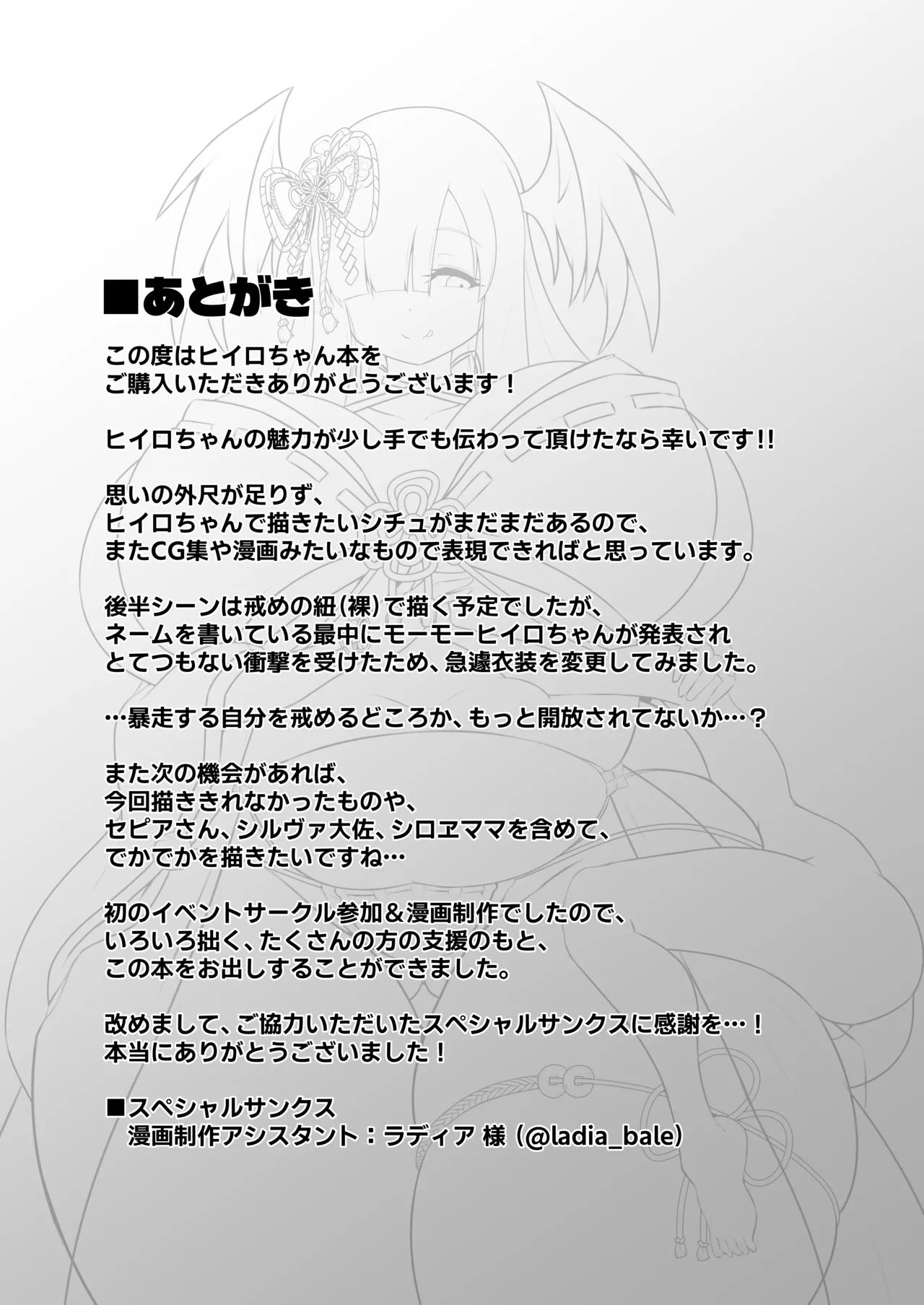 わたしの主様 Page.18