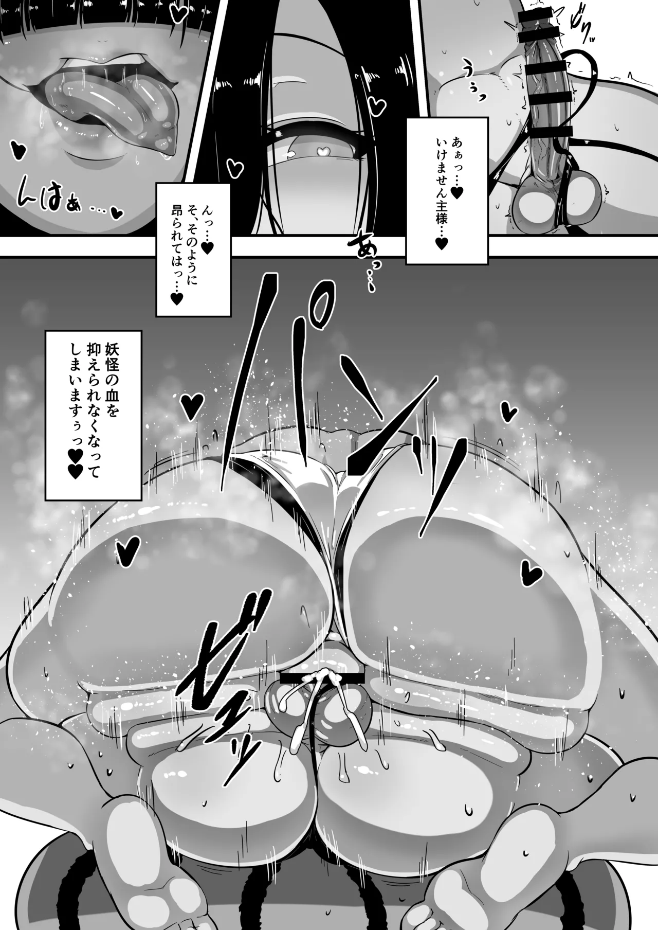 わたしの主様 Page.7