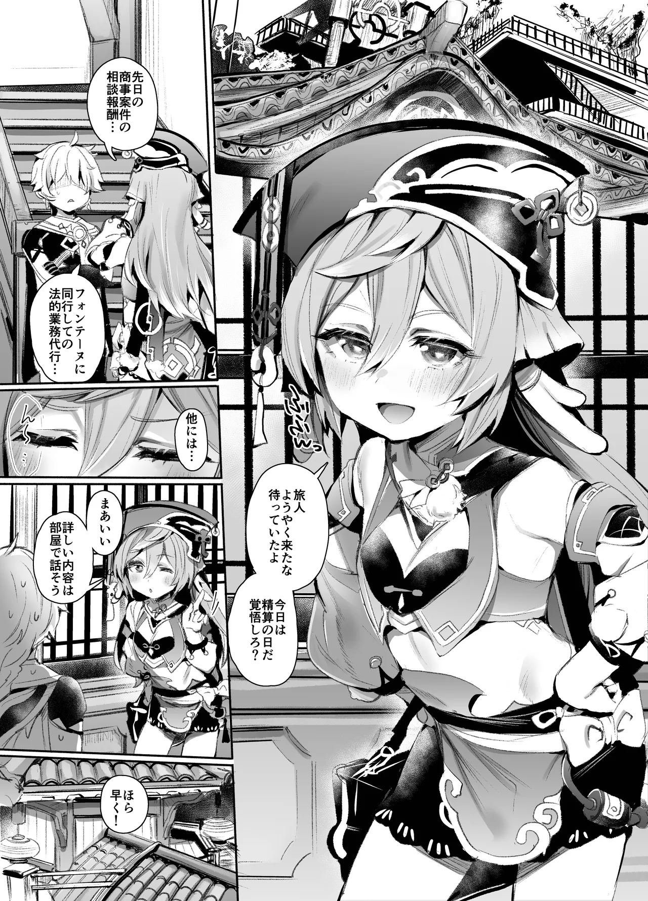 契約成立♡ Page.2