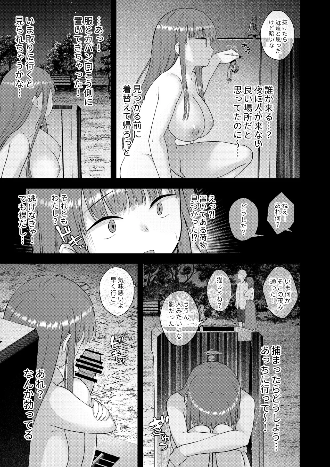 だって、自分の部屋ないんだもん Page.12