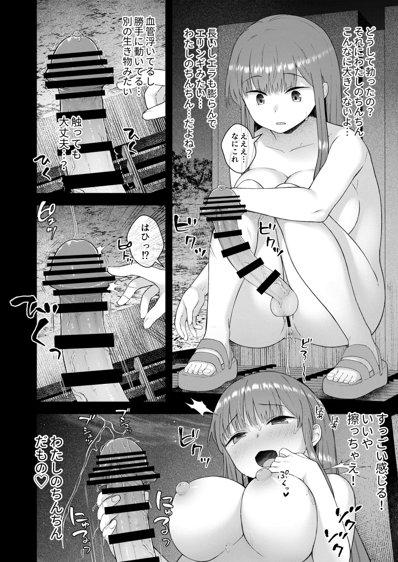 だって、自分の部屋ないんだもん Page.13