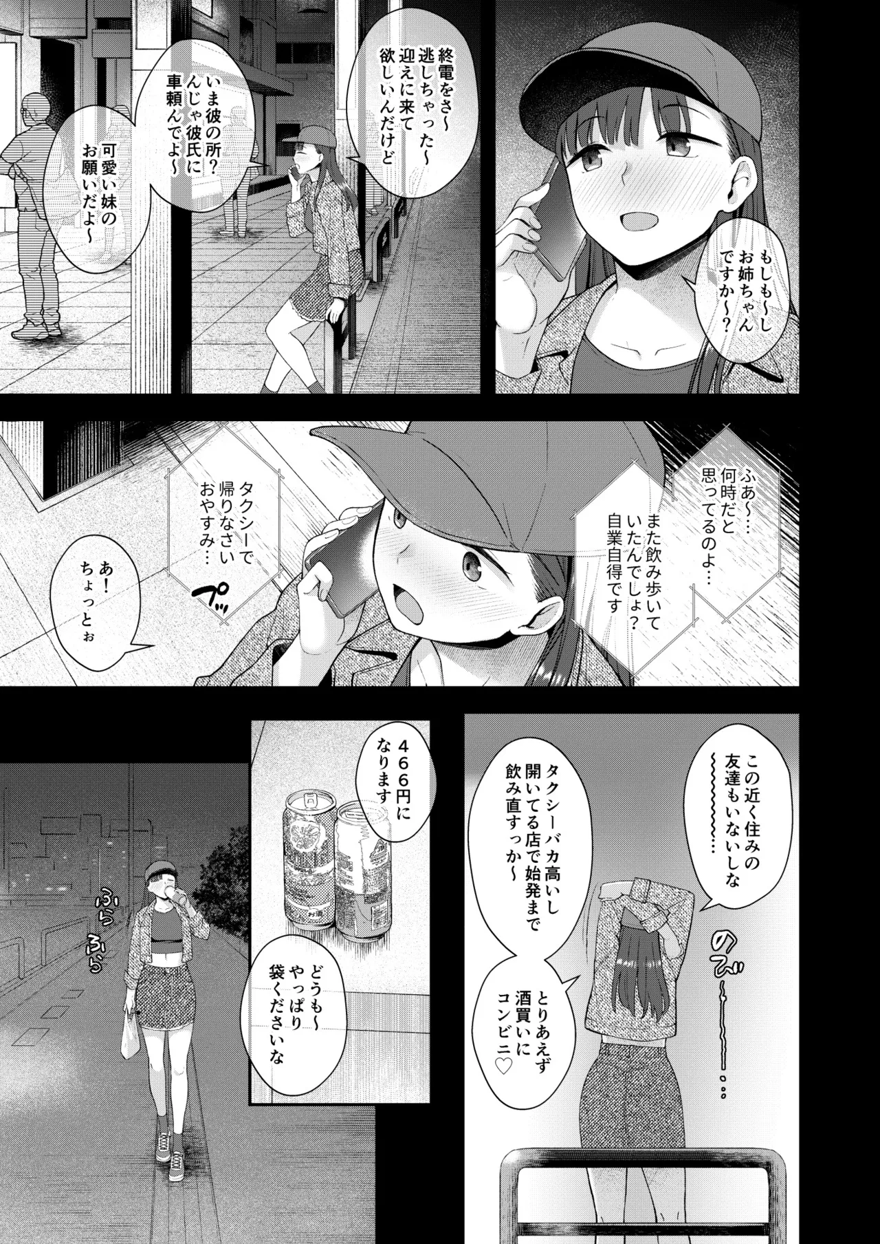 だって、自分の部屋ないんだもん Page.2