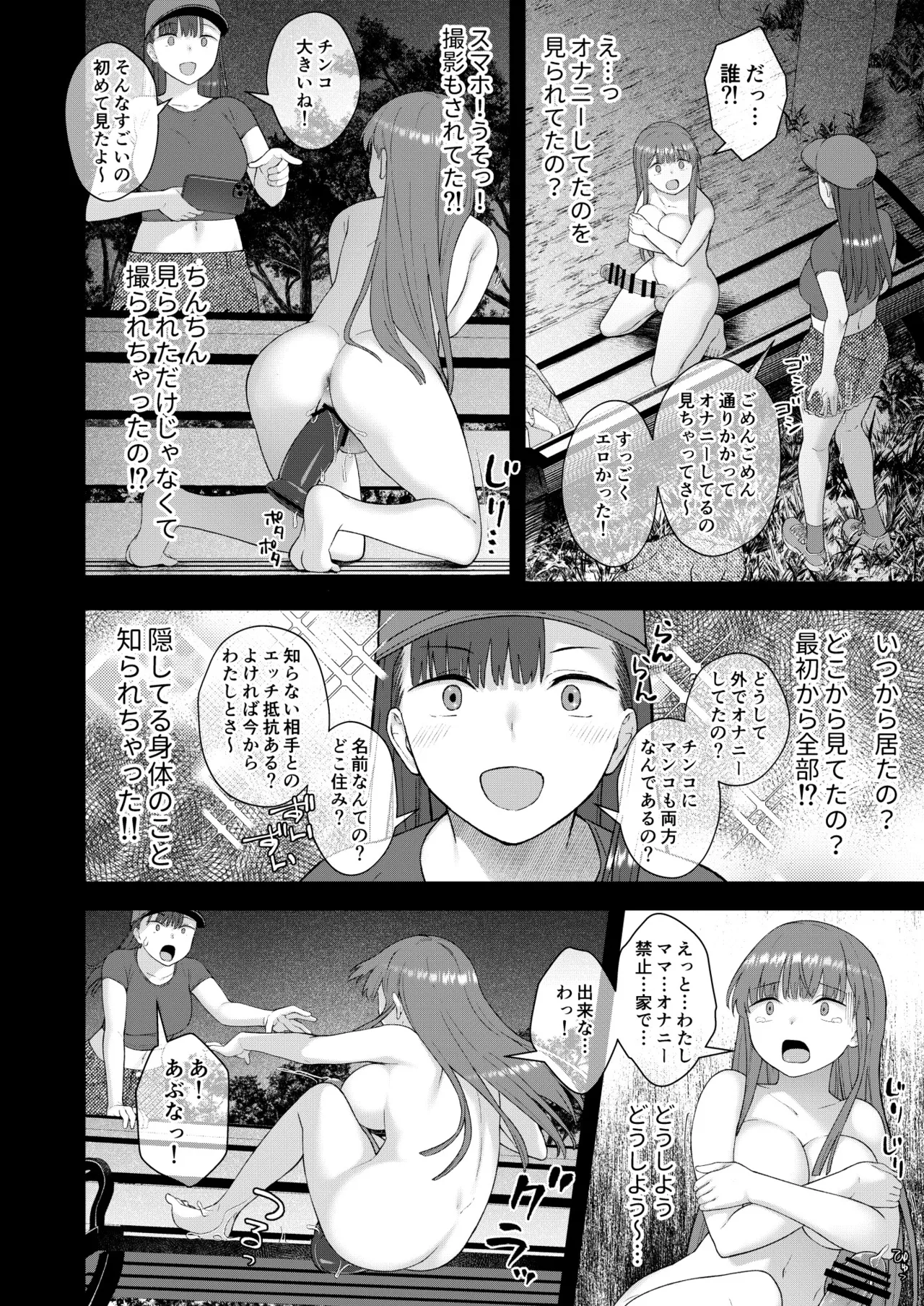 だって、自分の部屋ないんだもん Page.27
