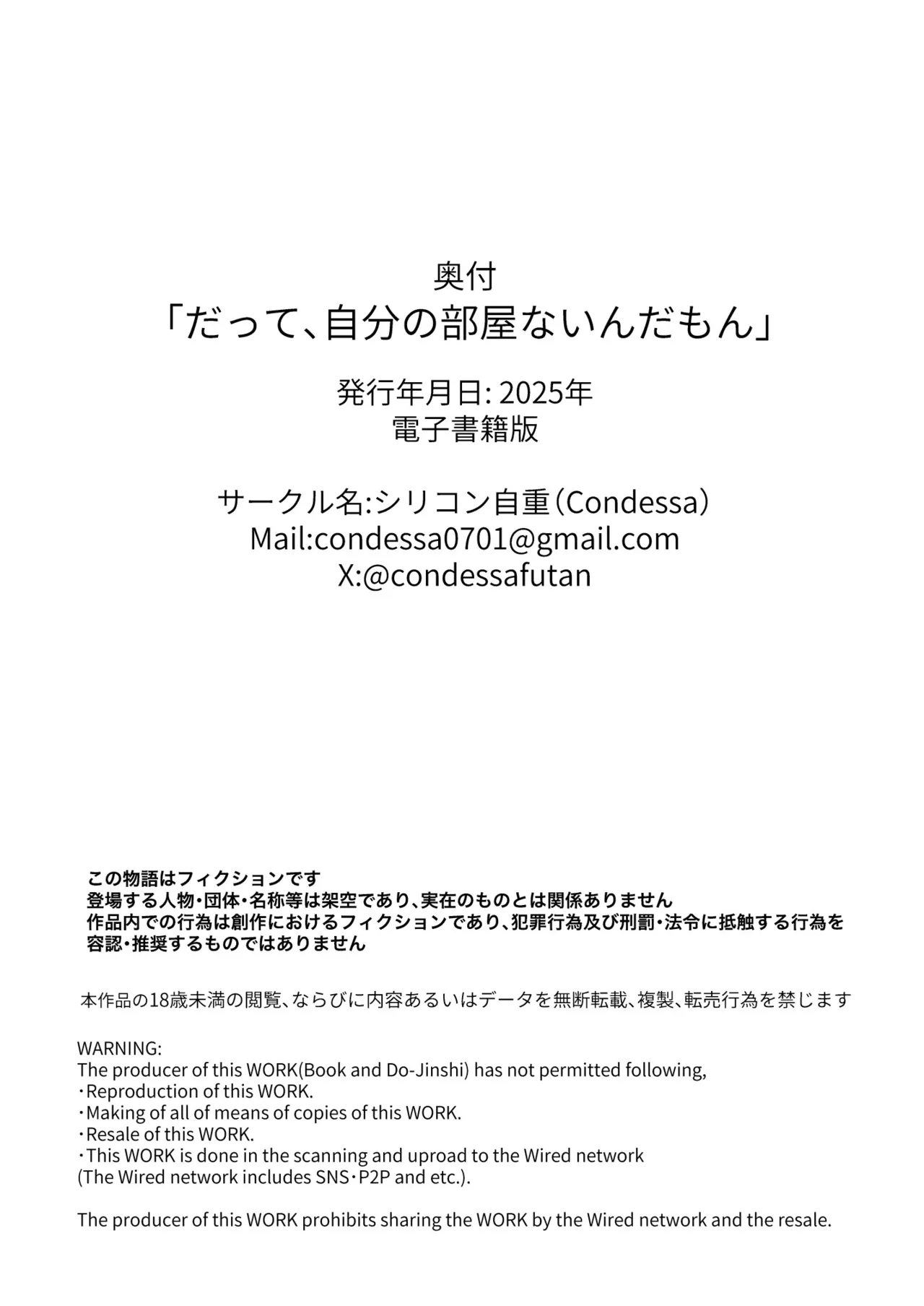 だって、自分の部屋ないんだもん Page.33