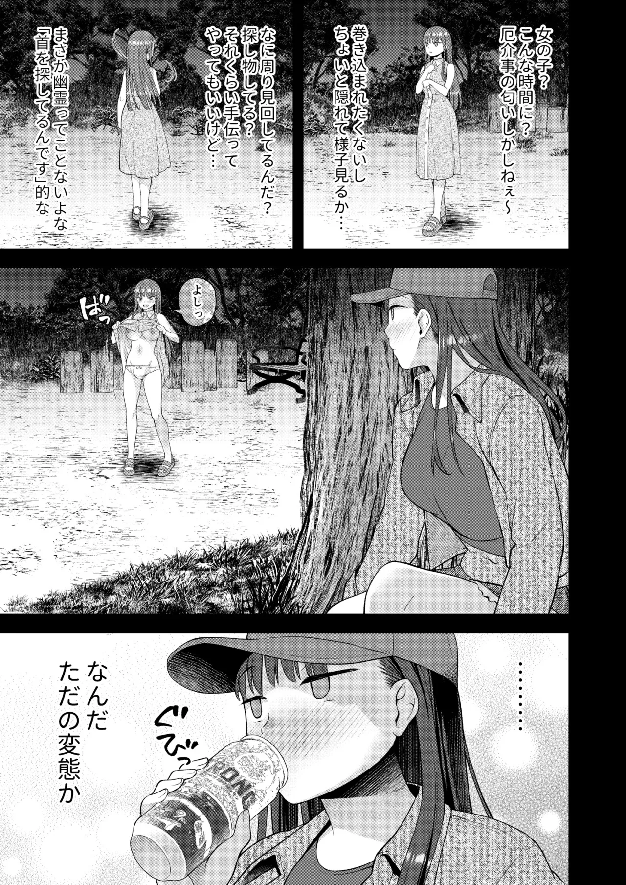 だって、自分の部屋ないんだもん Page.4