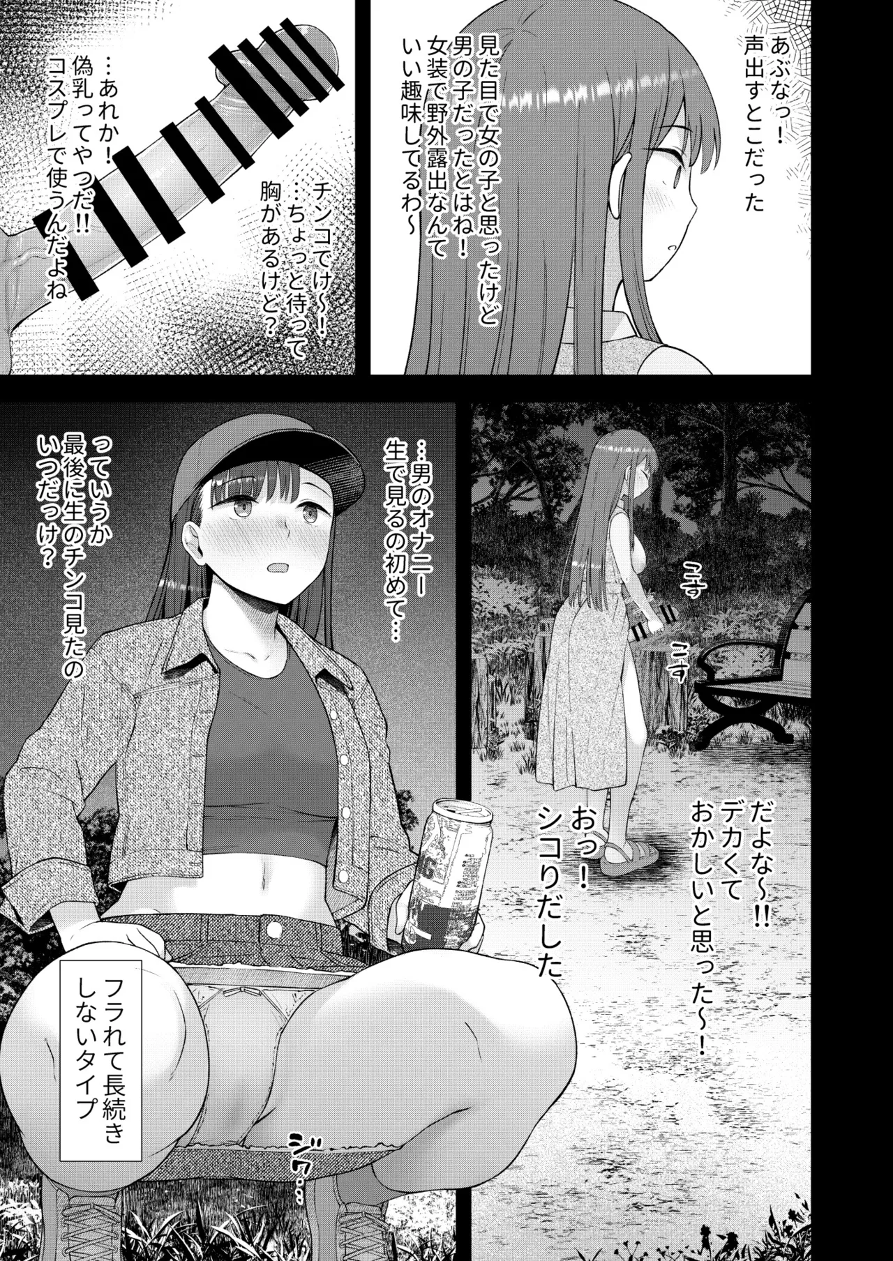 だって、自分の部屋ないんだもん Page.6