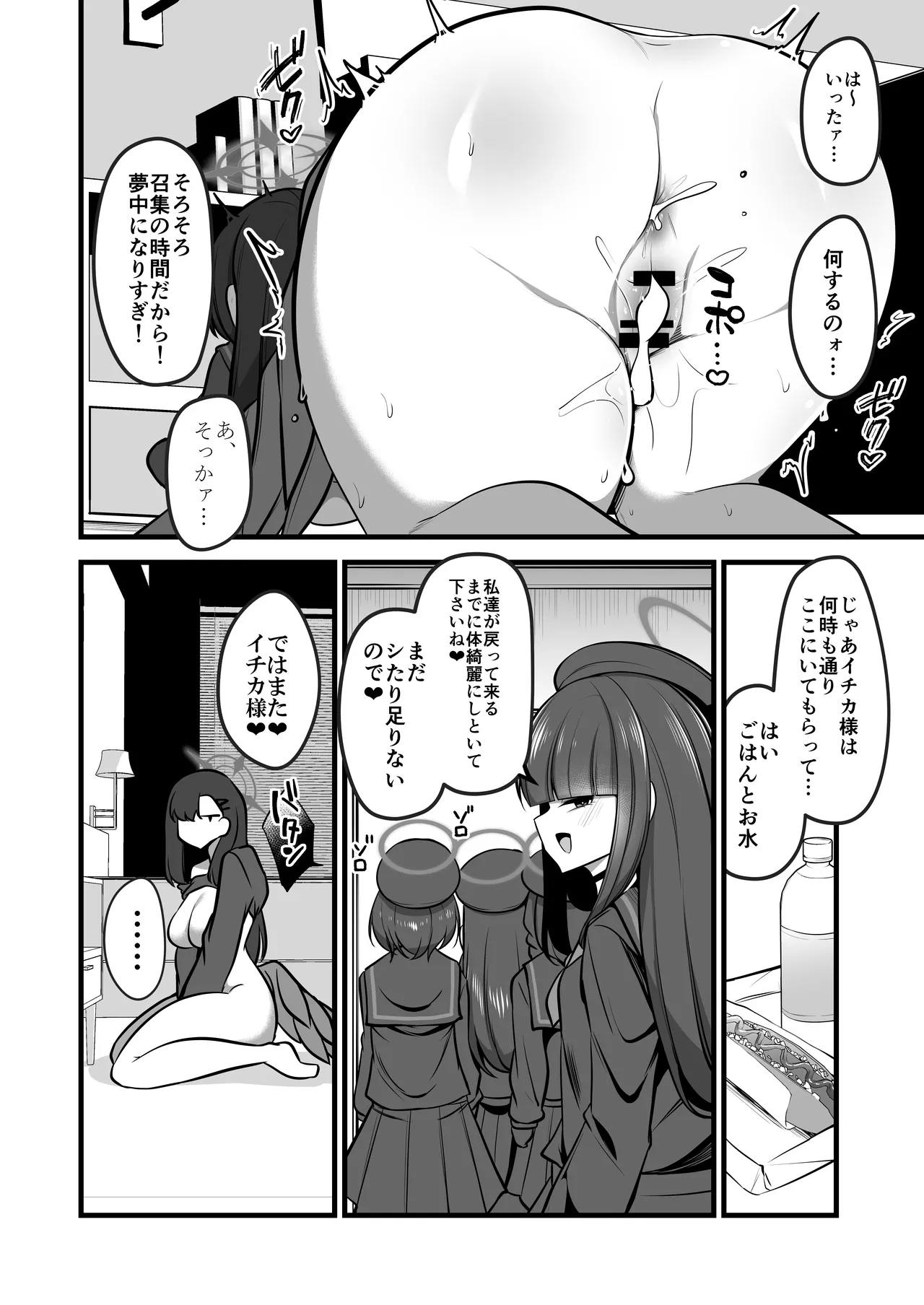 仲○イチカVSでかちんモブちゃん最終章 Page.11