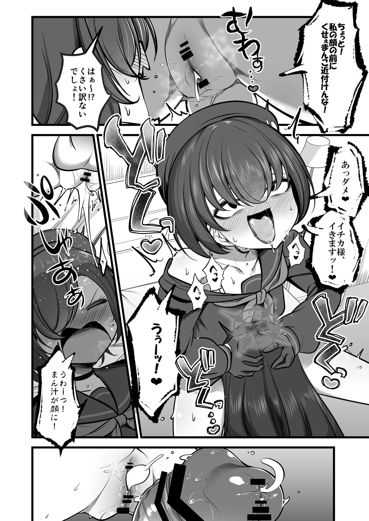 仲○イチカVSでかちんモブちゃん最終章 Page.13