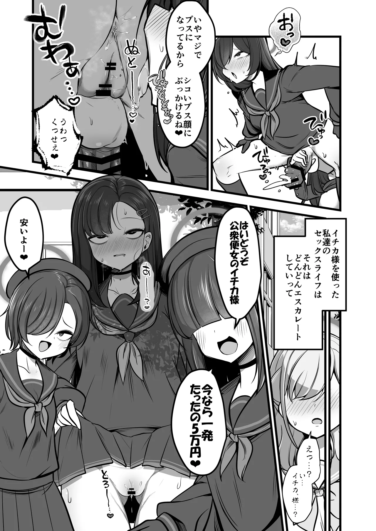 仲○イチカVSでかちんモブちゃん最終章 Page.17