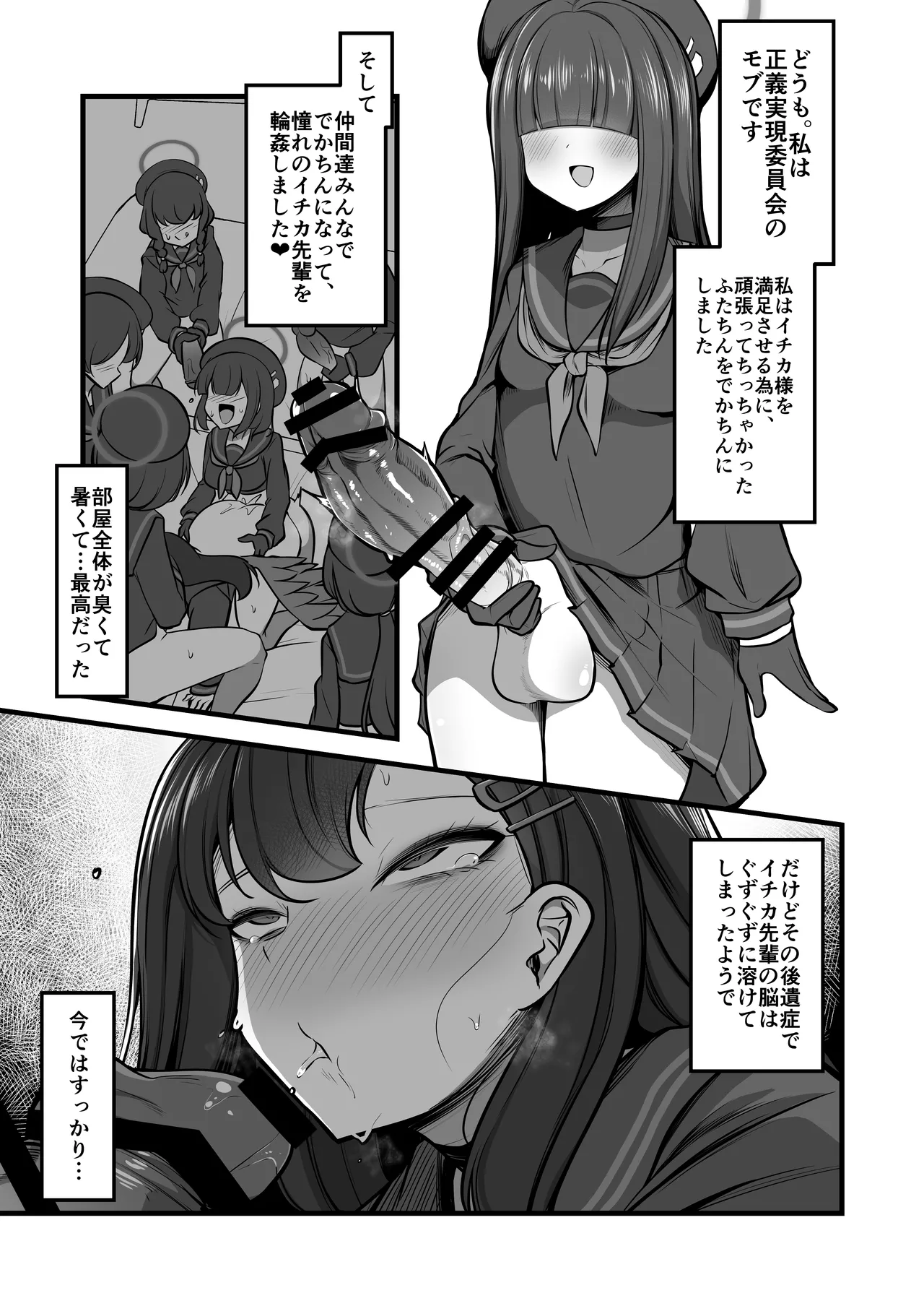 仲○イチカVSでかちんモブちゃん最終章 Page.2
