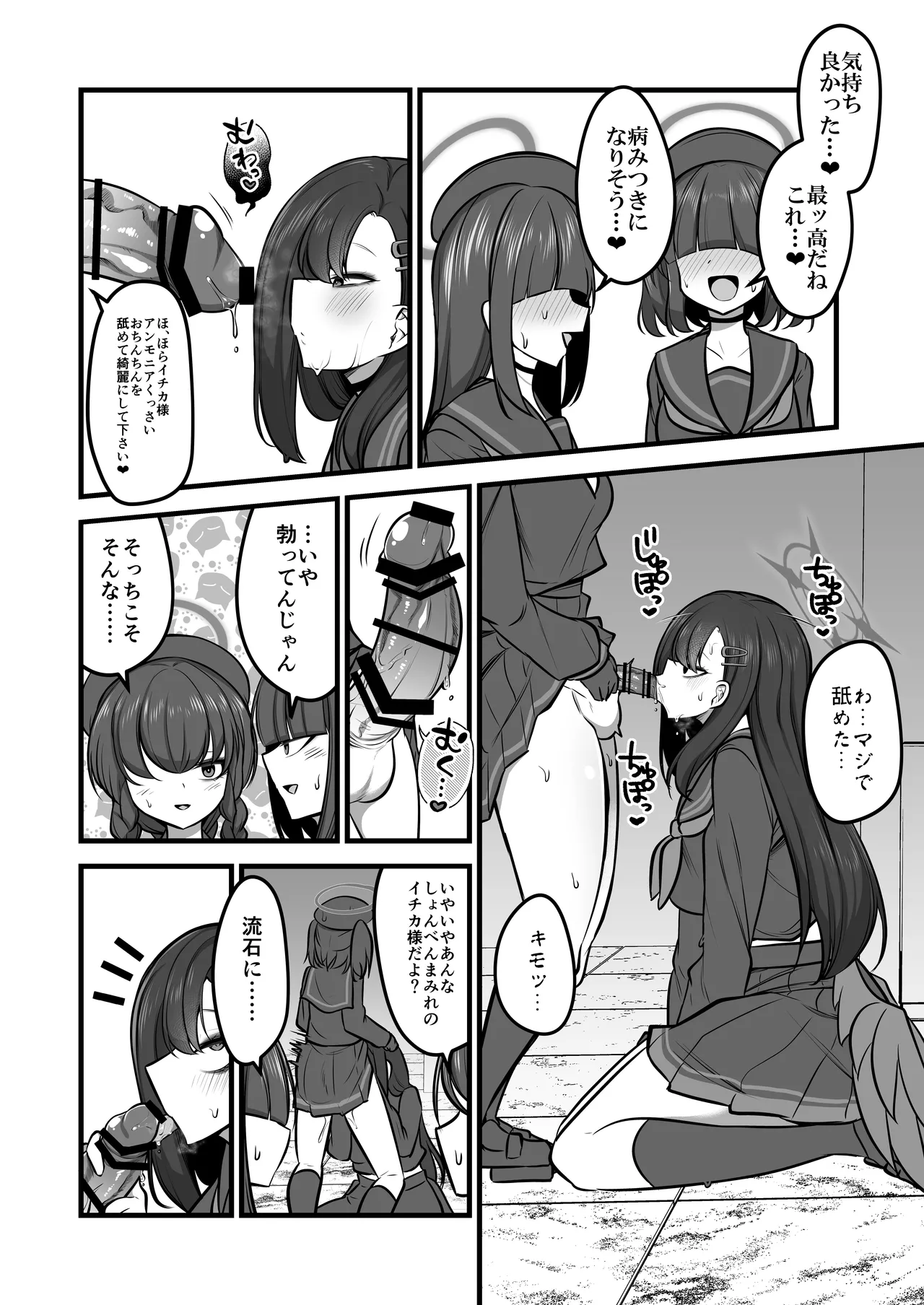 仲○イチカVSでかちんモブちゃん最終章 Page.21