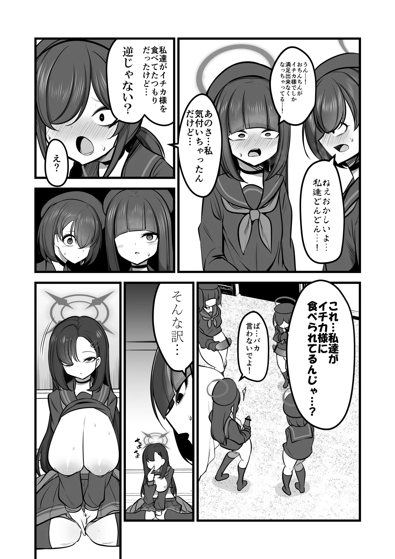 仲○イチカVSでかちんモブちゃん最終章 Page.24