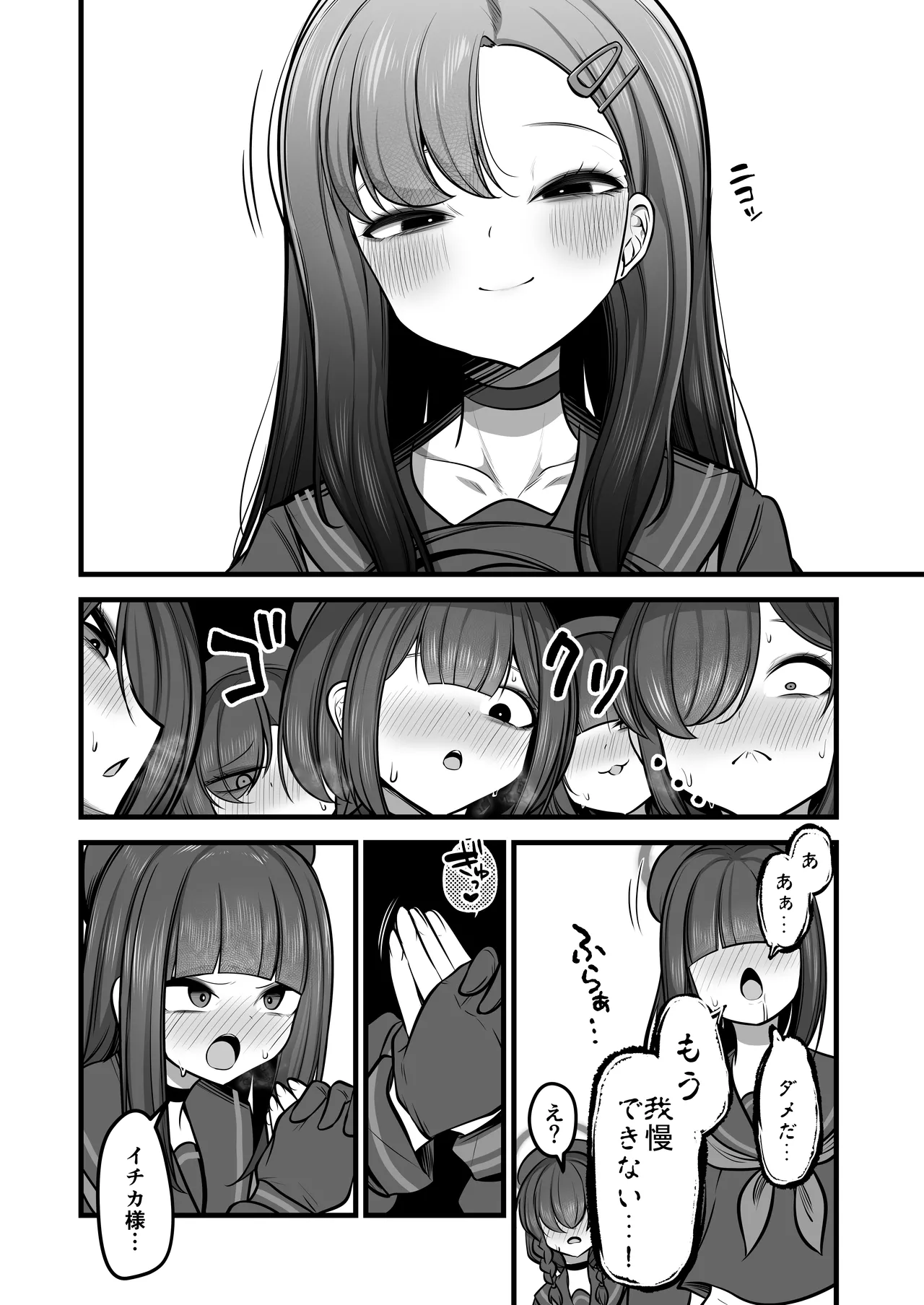仲○イチカVSでかちんモブちゃん最終章 Page.25