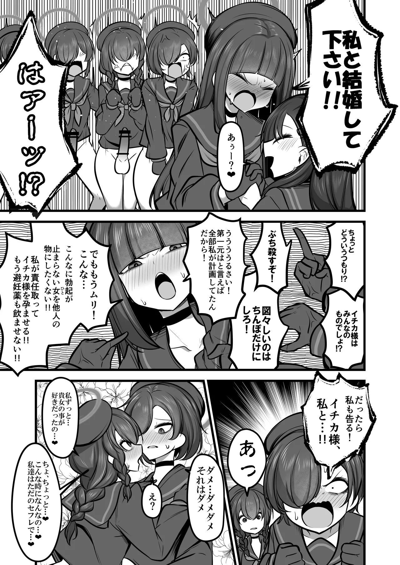 仲○イチカVSでかちんモブちゃん最終章 Page.26