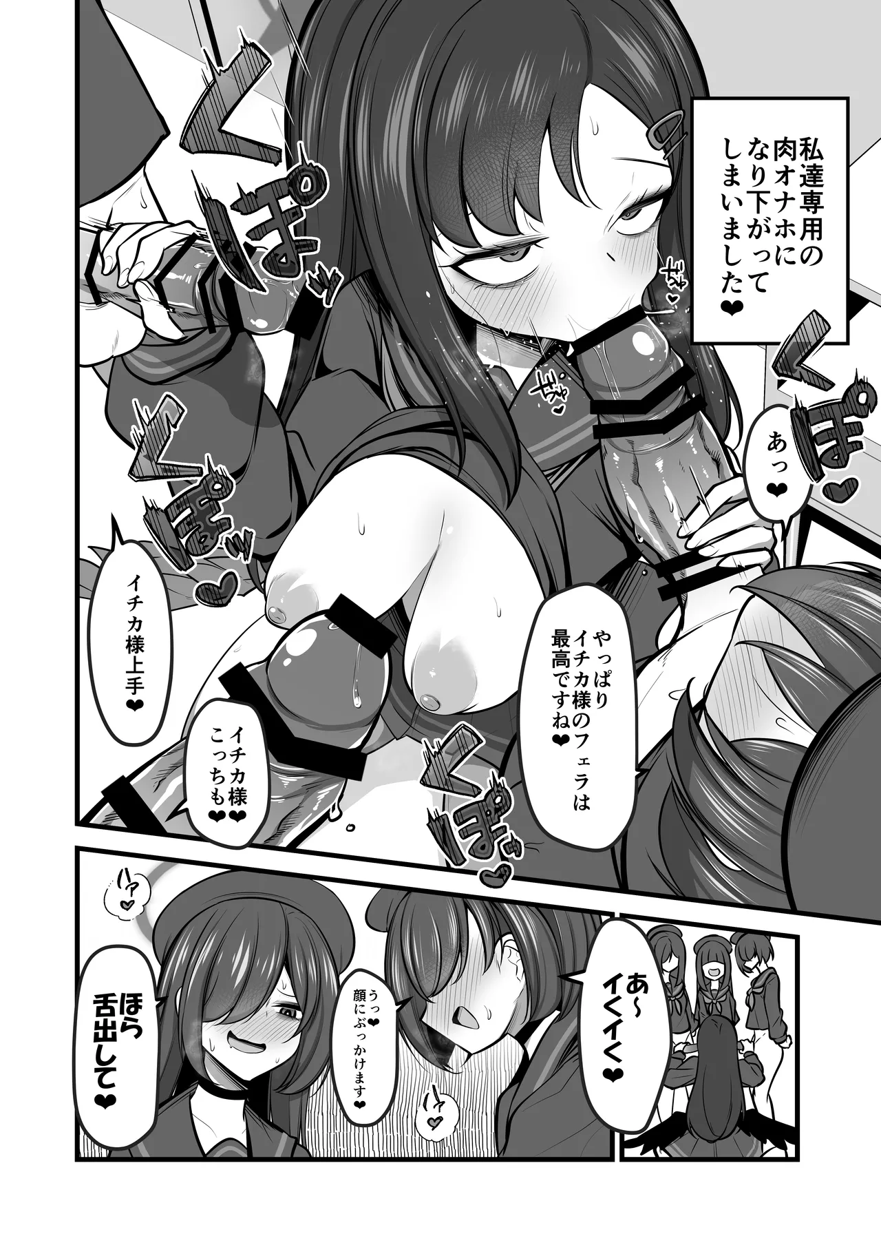 仲○イチカVSでかちんモブちゃん最終章 Page.3
