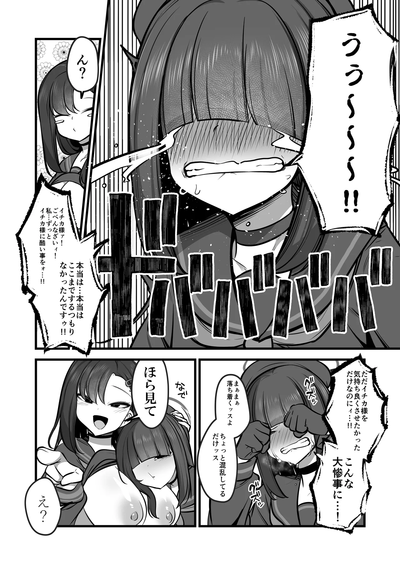 仲○イチカVSでかちんモブちゃん最終章 Page.32