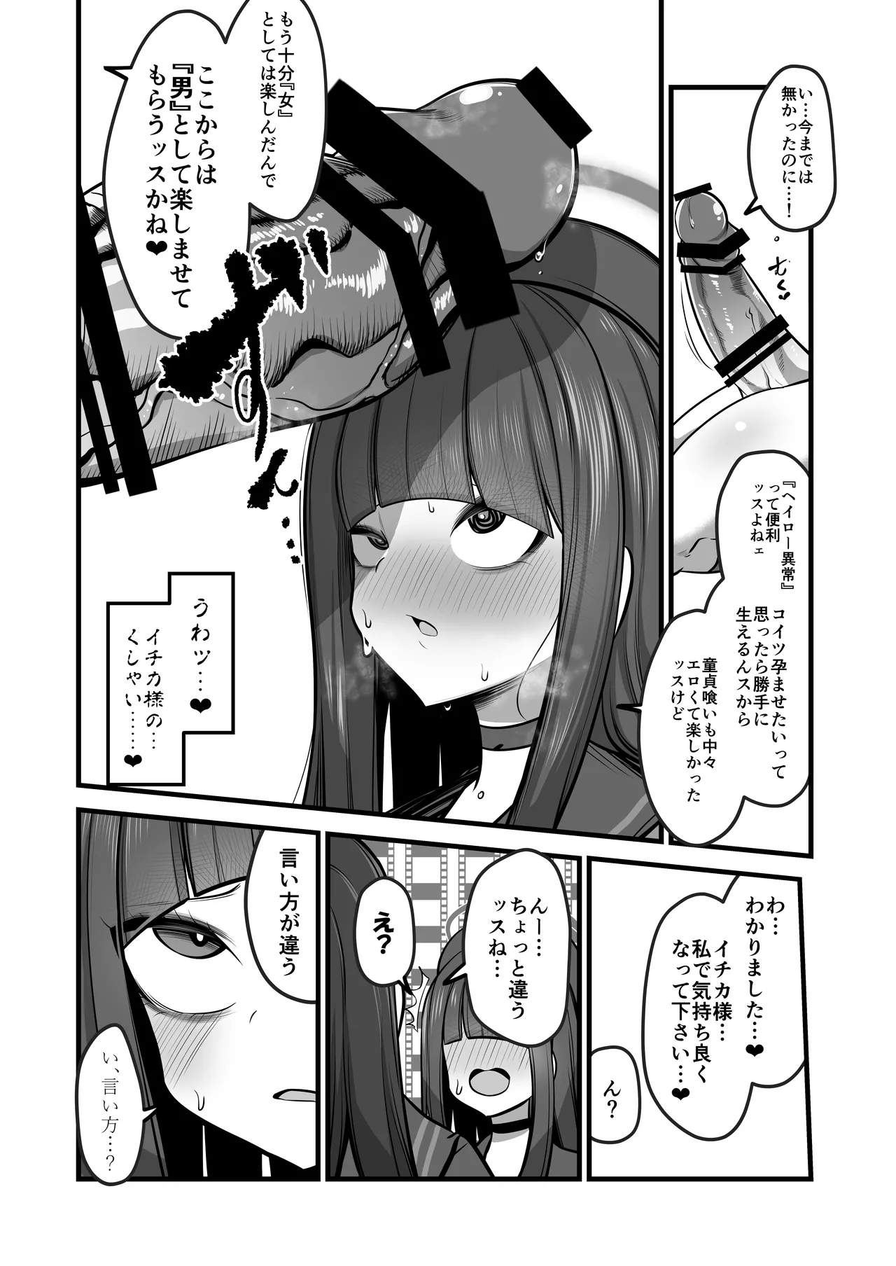 仲○イチカVSでかちんモブちゃん最終章 Page.35