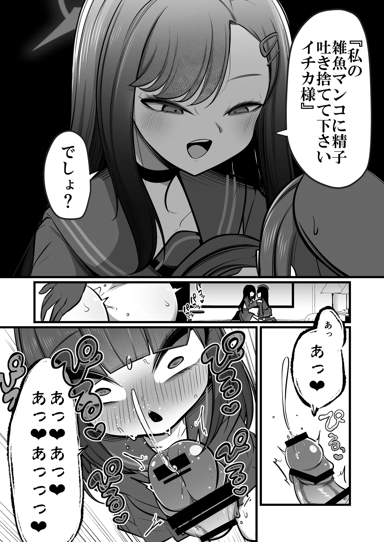 仲○イチカVSでかちんモブちゃん最終章 Page.36