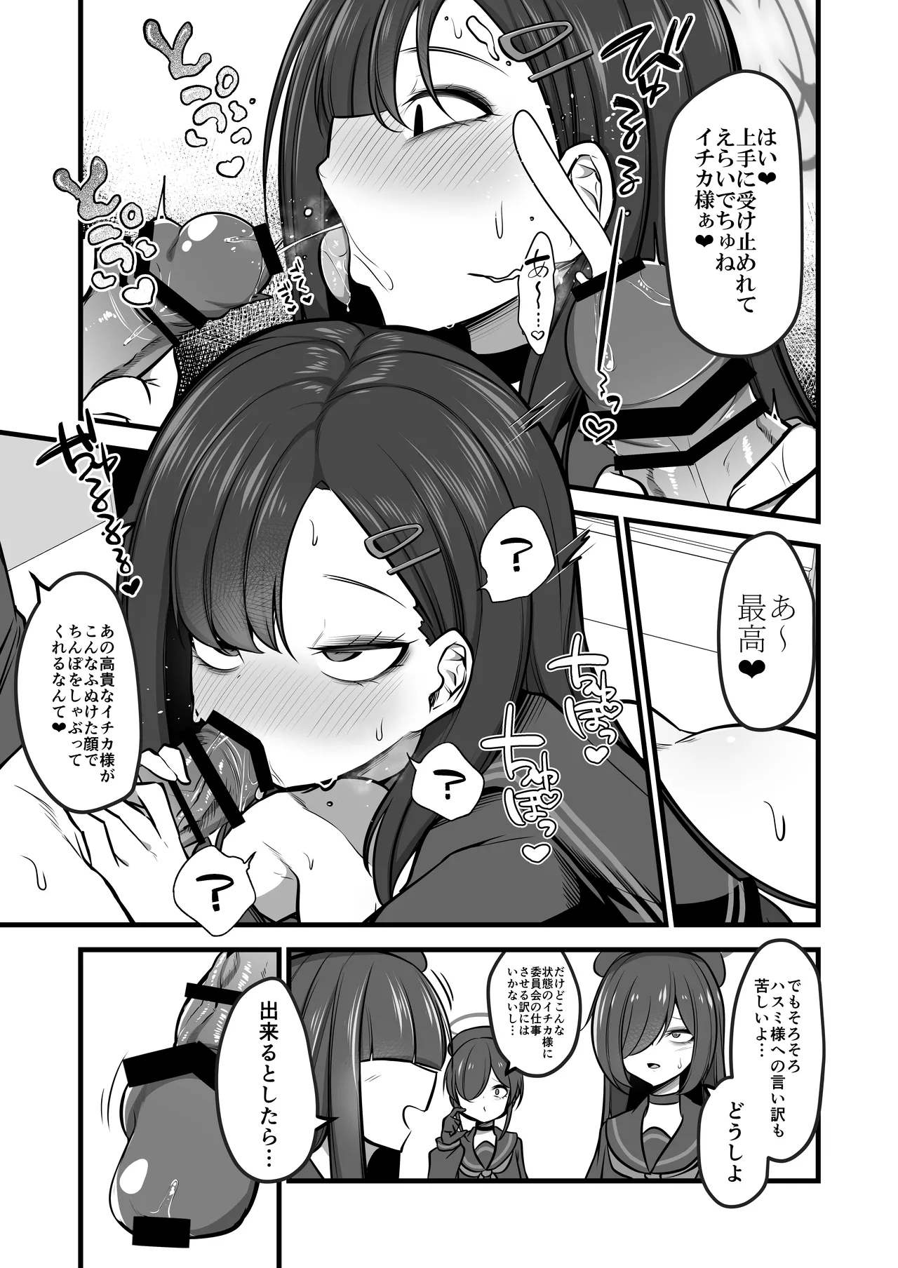 仲○イチカVSでかちんモブちゃん最終章 Page.4