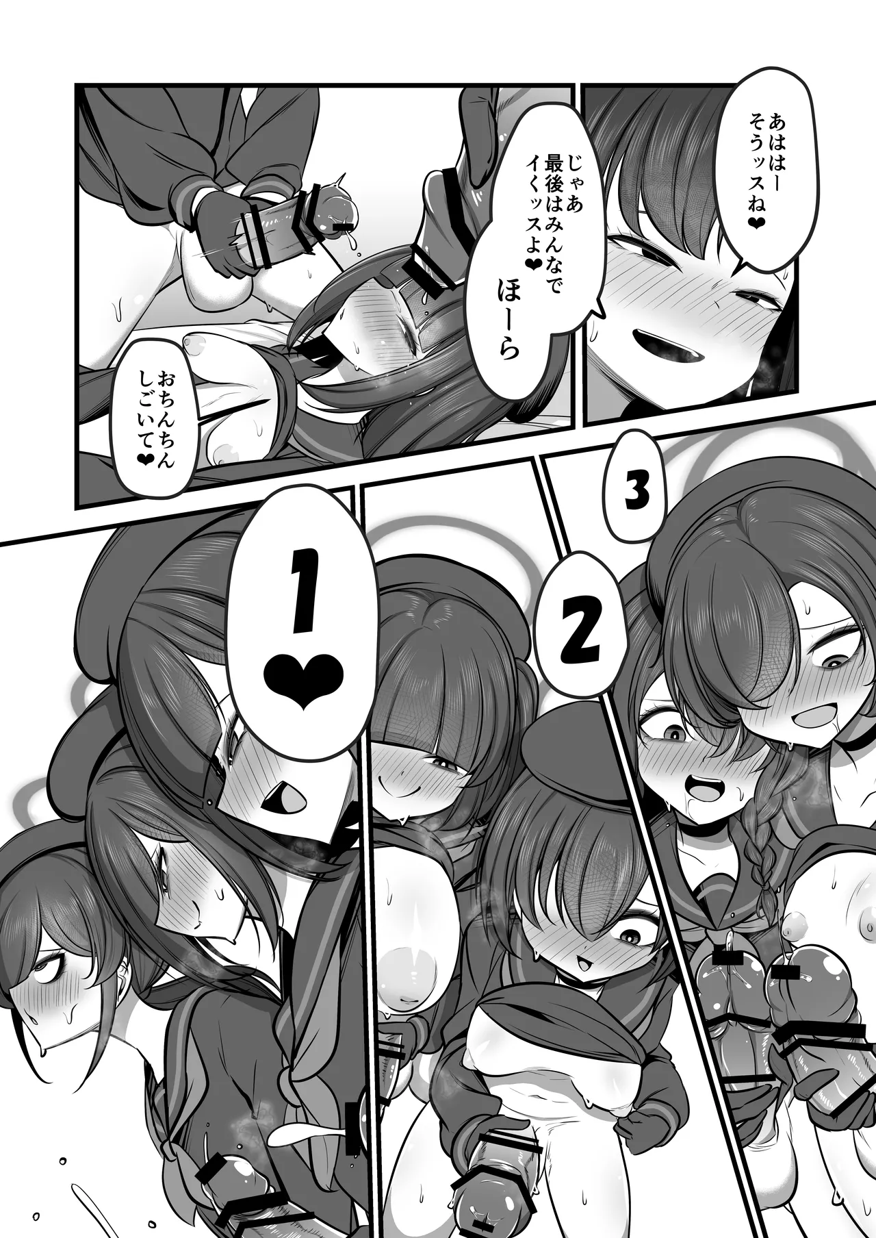 仲○イチカVSでかちんモブちゃん最終章 Page.41