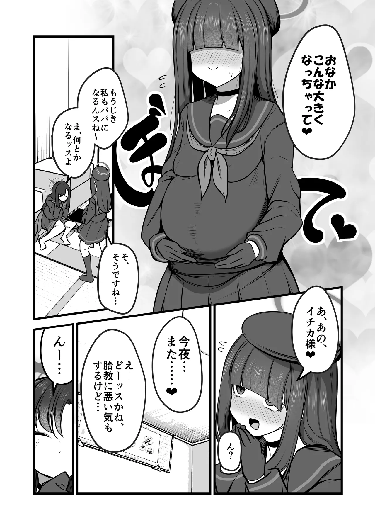 仲○イチカVSでかちんモブちゃん最終章 Page.44