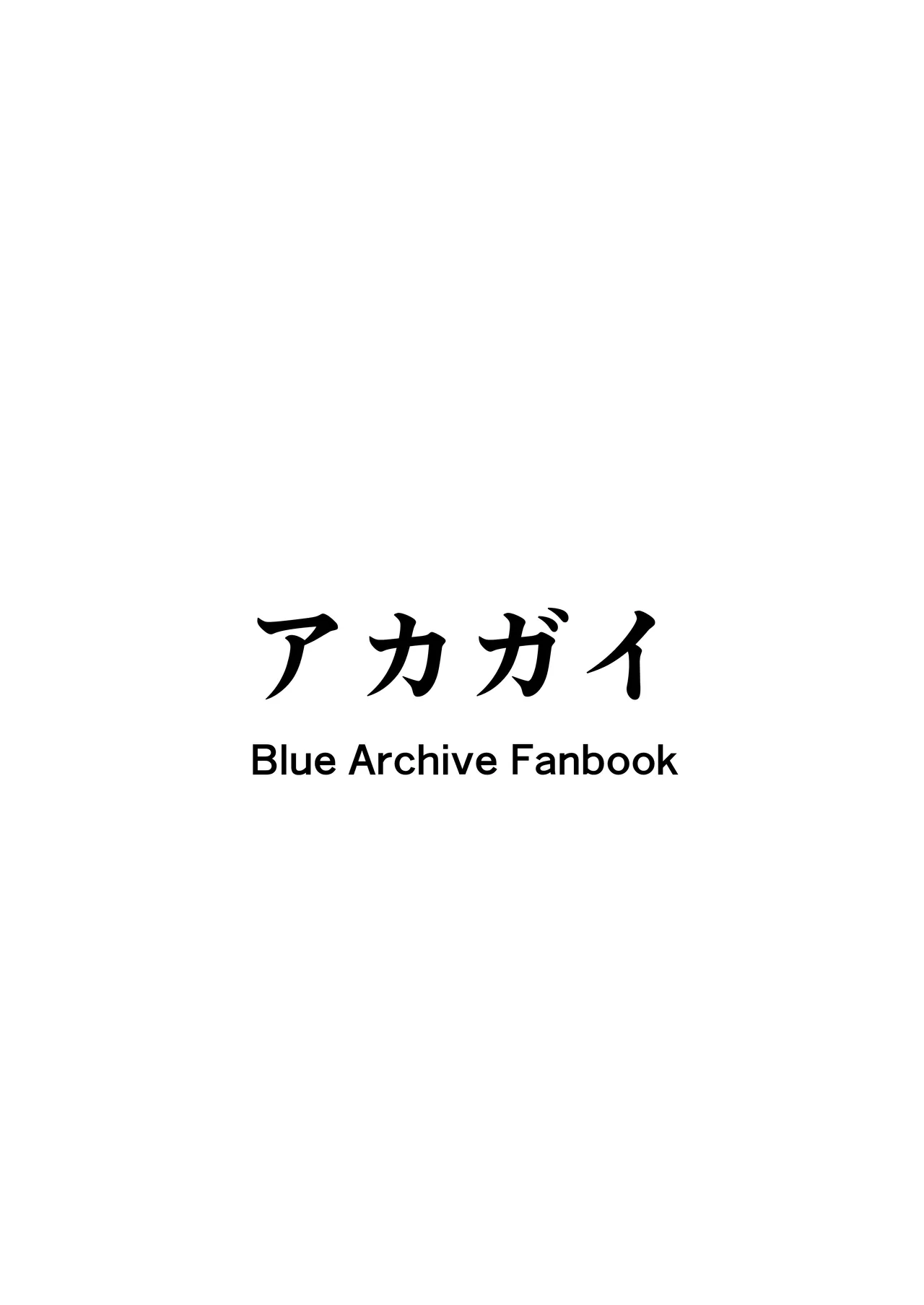 仲○イチカVSでかちんモブちゃん最終章 Page.46