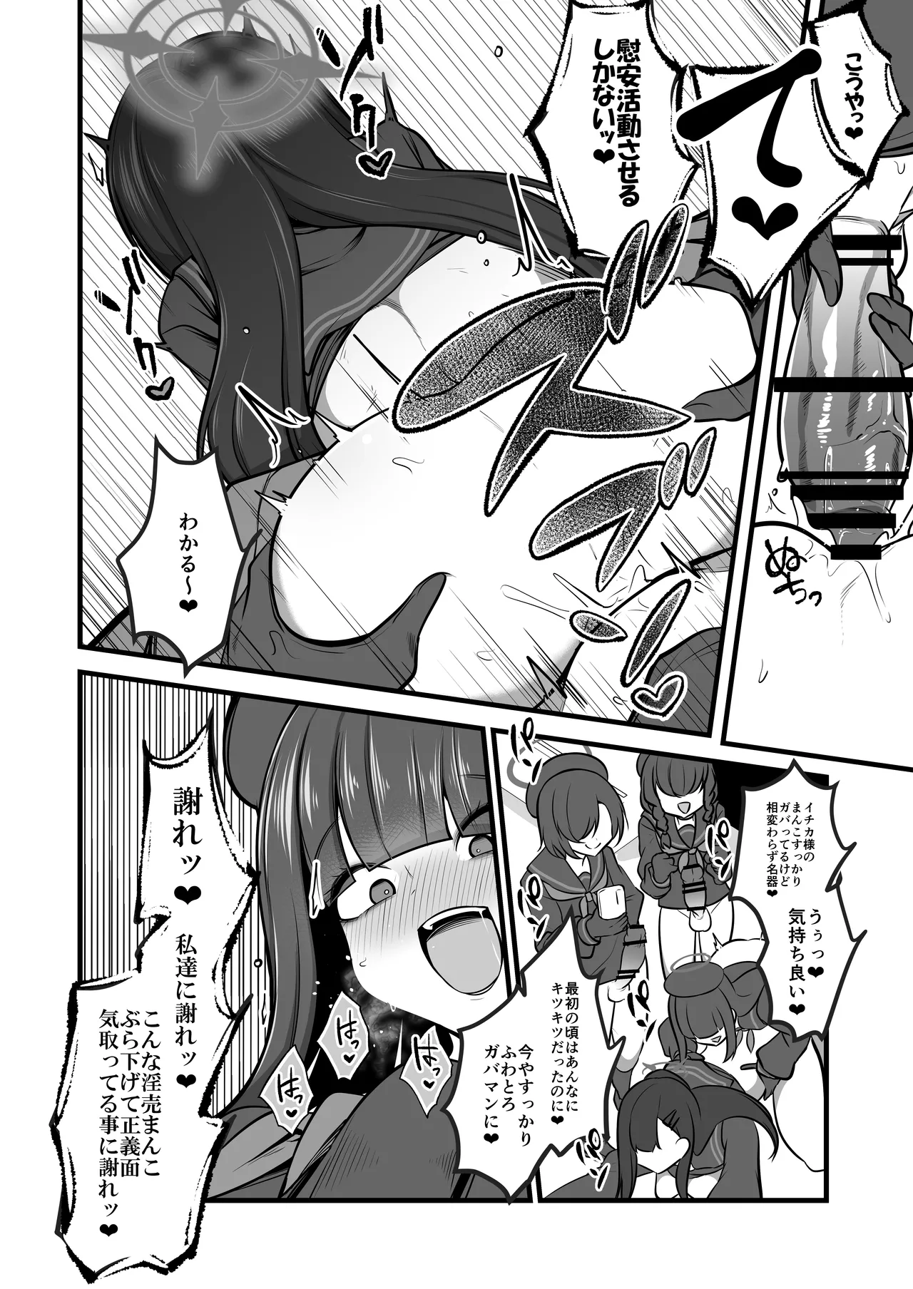仲○イチカVSでかちんモブちゃん最終章 Page.5