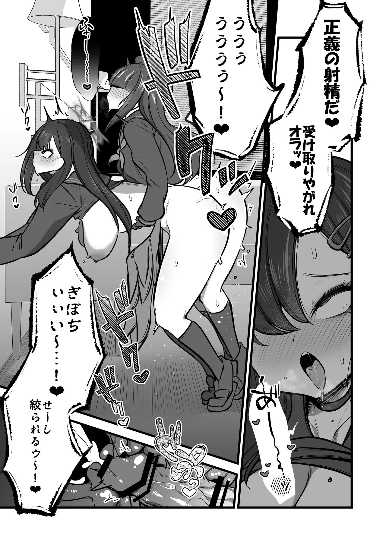 仲○イチカVSでかちんモブちゃん最終章 Page.6