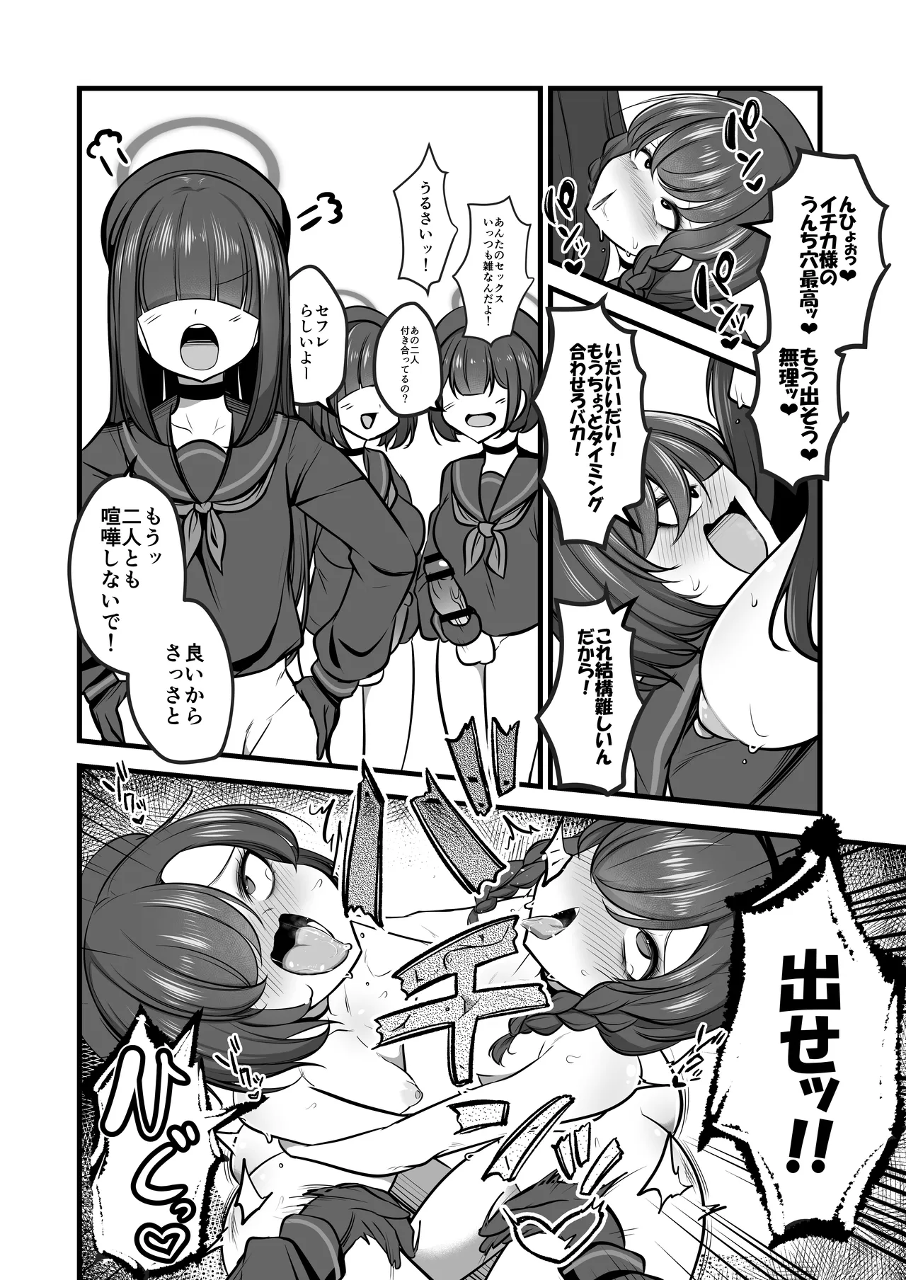 仲○イチカVSでかちんモブちゃん最終章 Page.9