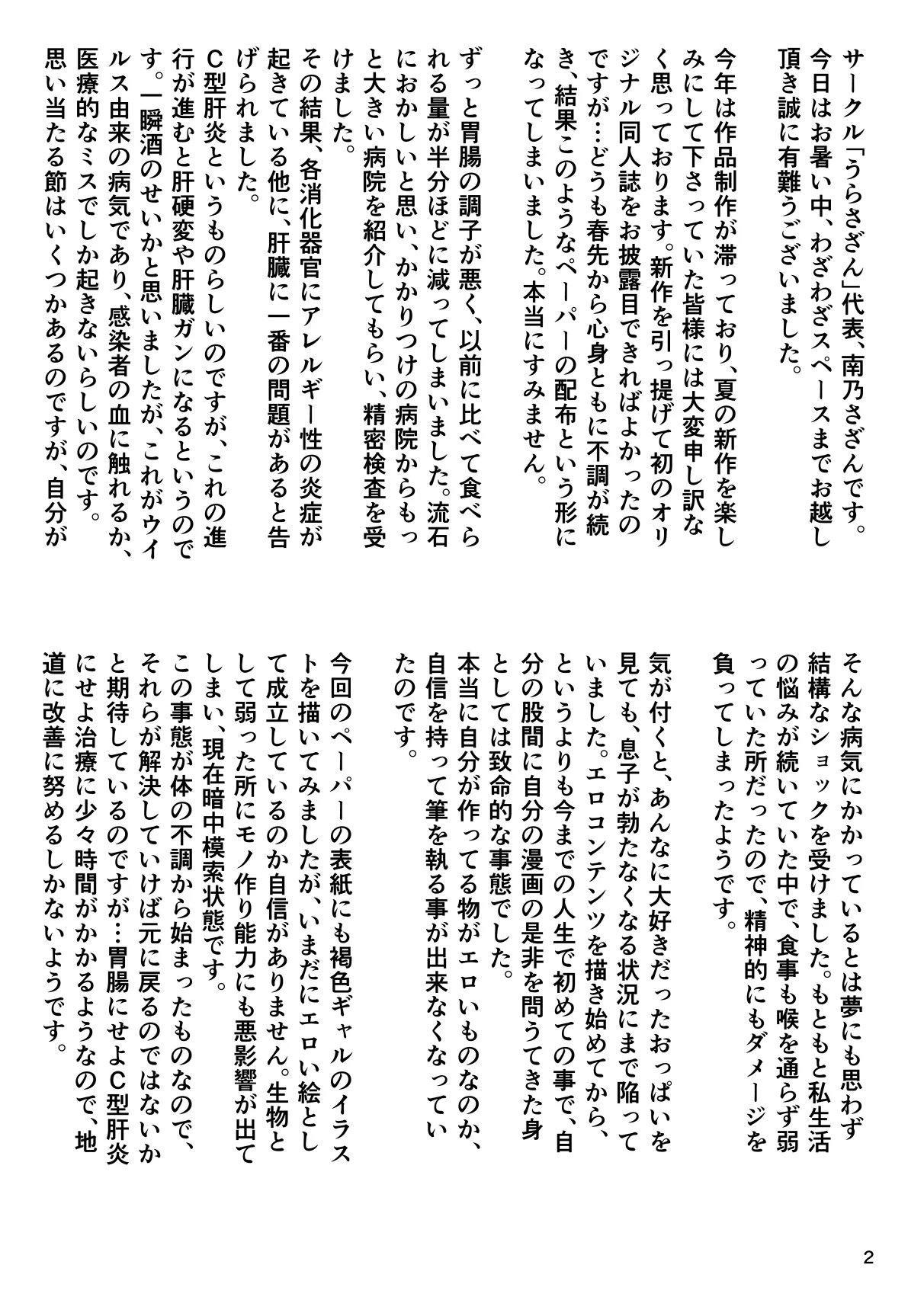 C１０４無料ペラ本と近況、今後について Page.2