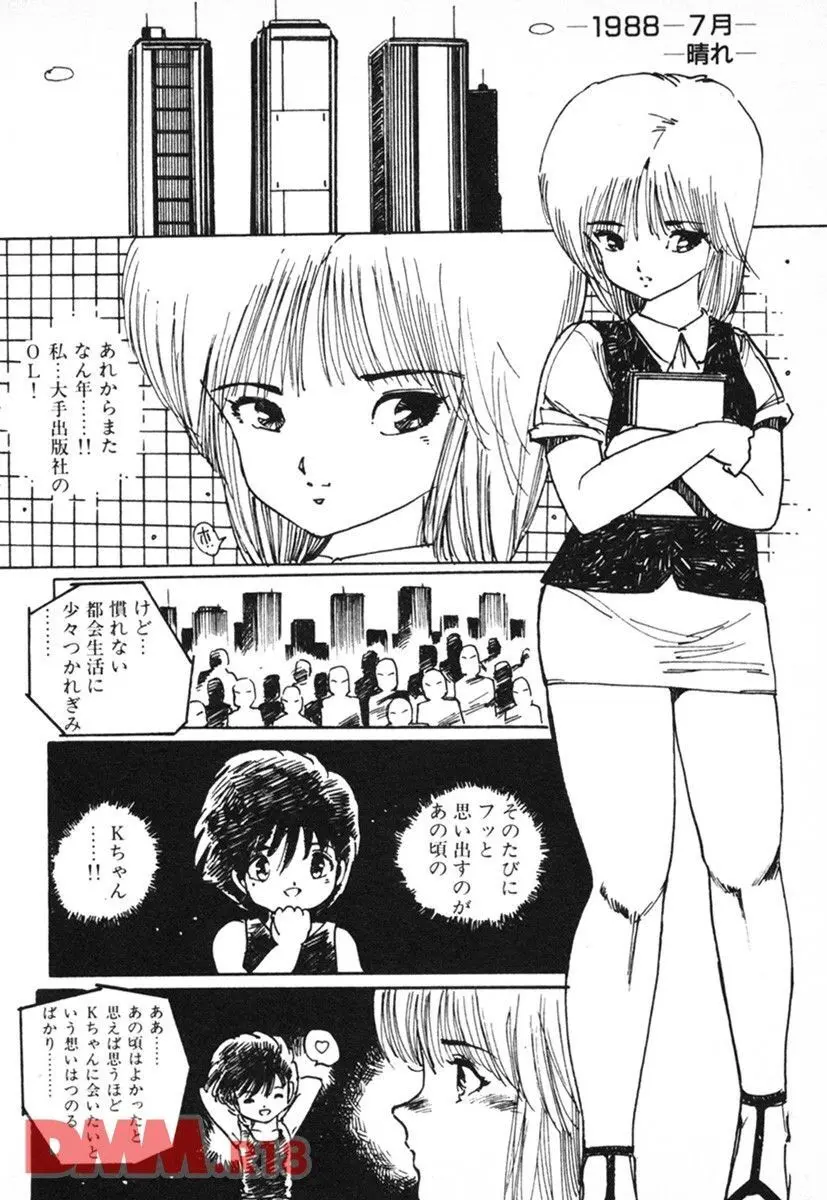 とらわれのお姫様 | いとしのKちゃん❤ Page.13