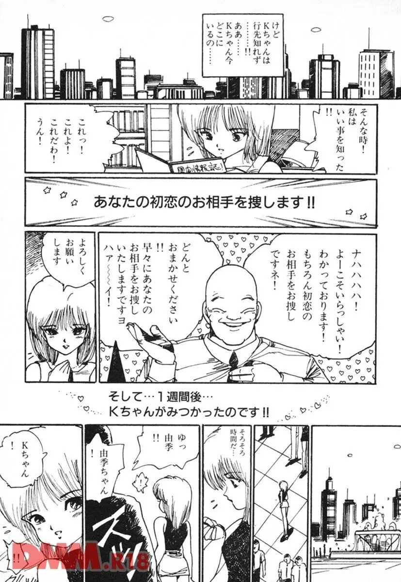 とらわれのお姫様 | いとしのKちゃん❤ Page.14