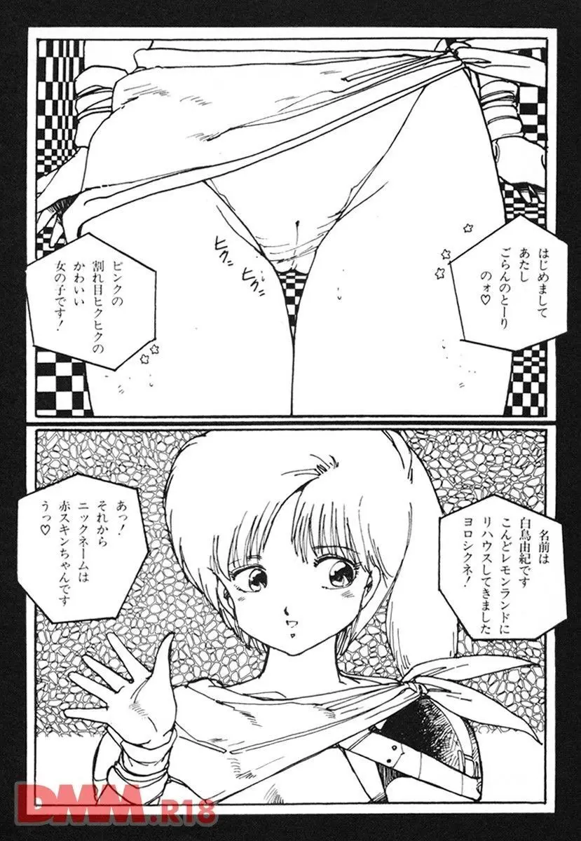 とらわれのお姫様 | いとしのKちゃん❤ Page.19