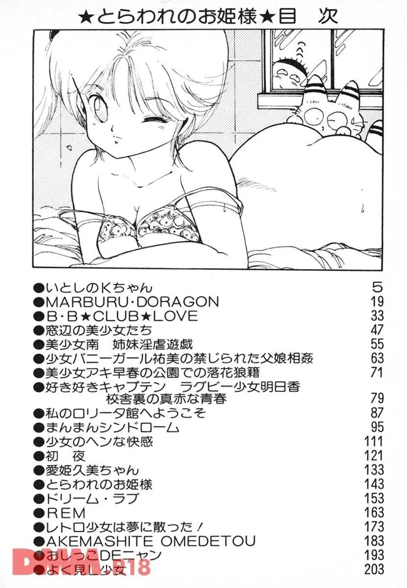 とらわれのお姫様 | いとしのKちゃん❤ Page.3
