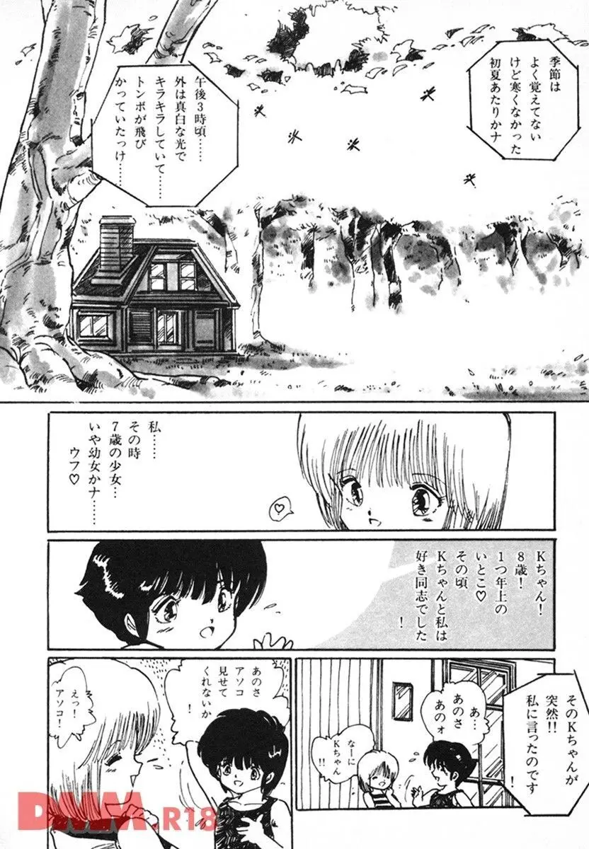 とらわれのお姫様 | いとしのKちゃん❤ Page.5