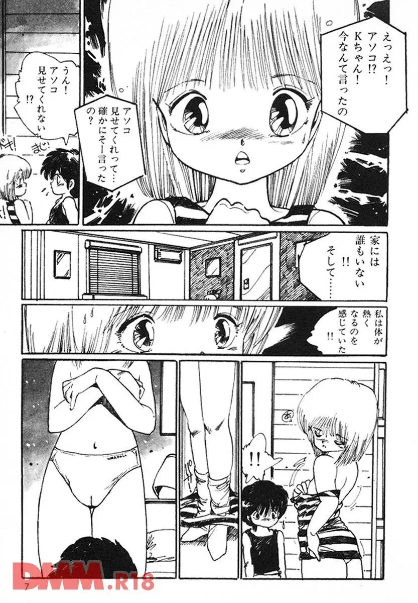 とらわれのお姫様 | いとしのKちゃん❤ Page.6