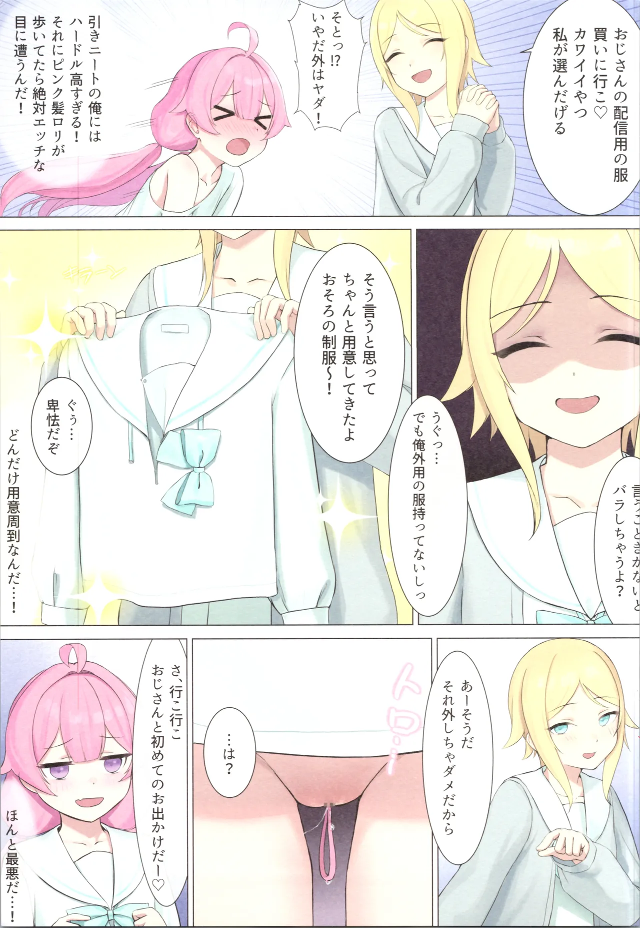 TS配信おじさん ~ロ●配信で楽して暮らしたいのに姪っ子がエッチないたずらをしてくる~ Page.11