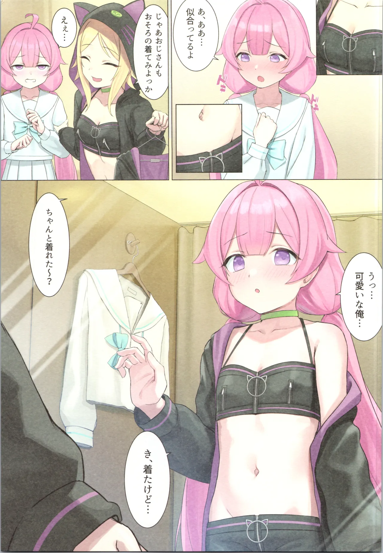 TS配信おじさん ~ロ●配信で楽して暮らしたいのに姪っ子がエッチないたずらをしてくる~ Page.13