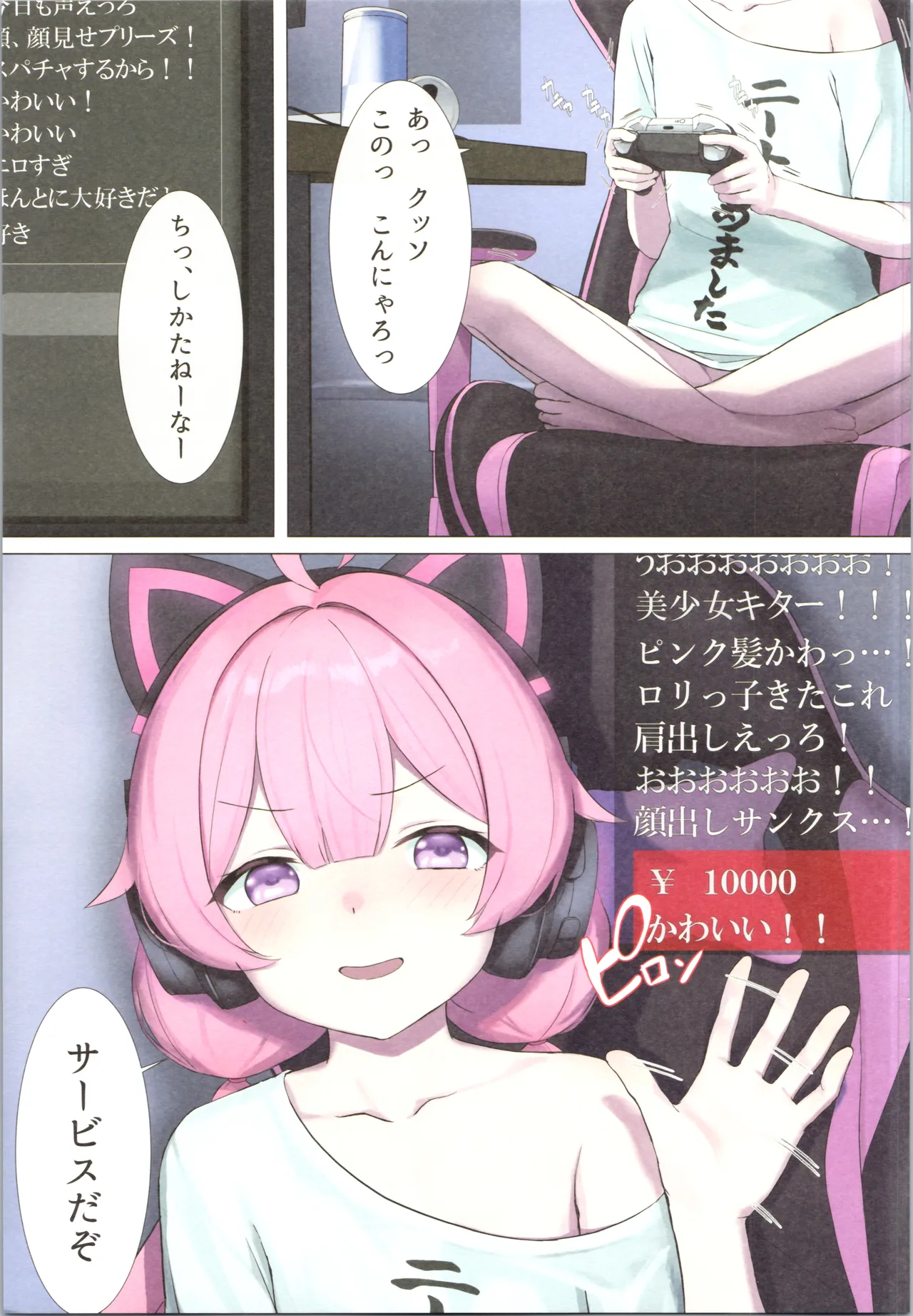 TS配信おじさん ~ロ●配信で楽して暮らしたいのに姪っ子がエッチないたずらをしてくる~ Page.3