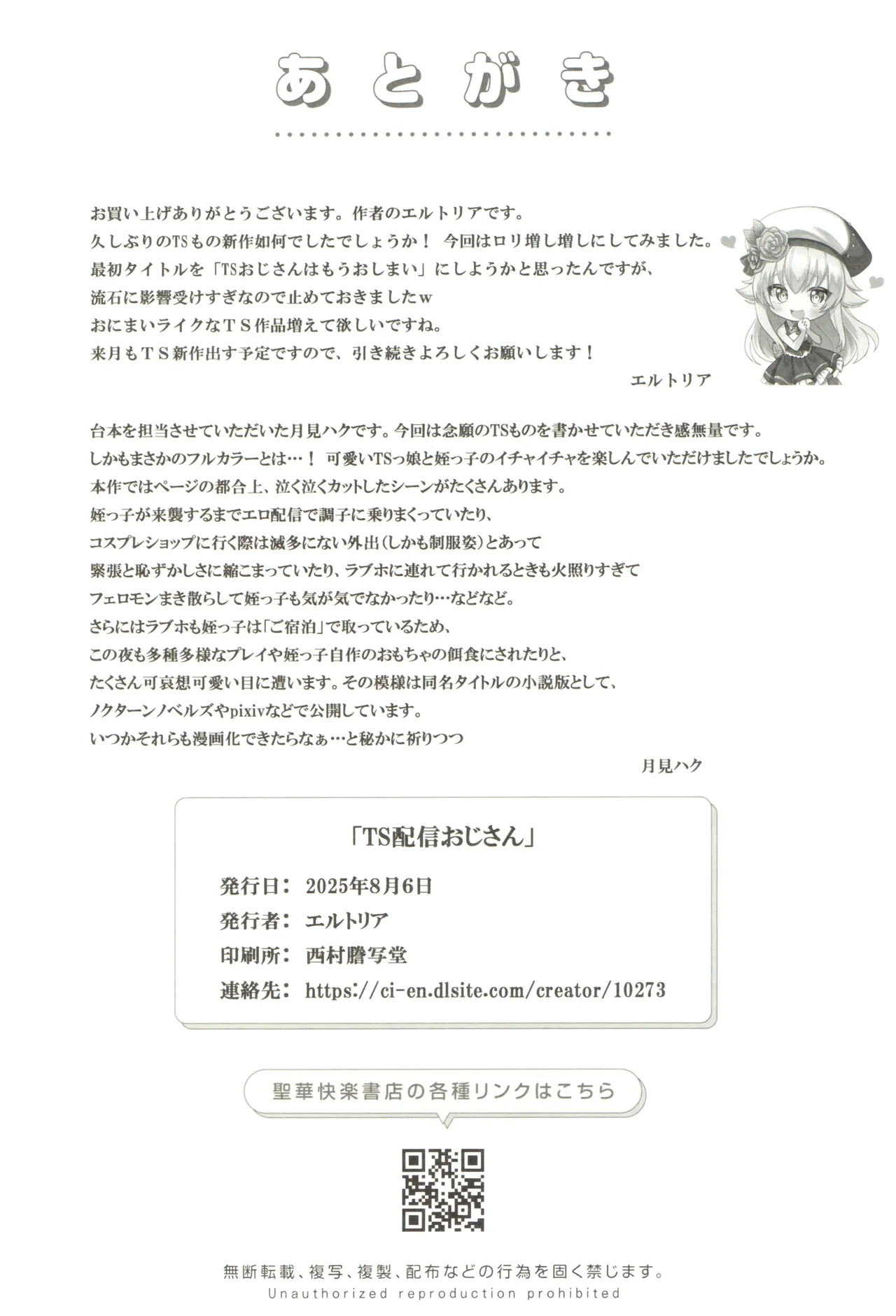 TS配信おじさん ~ロ●配信で楽して暮らしたいのに姪っ子がエッチないたずらをしてくる~ Page.34