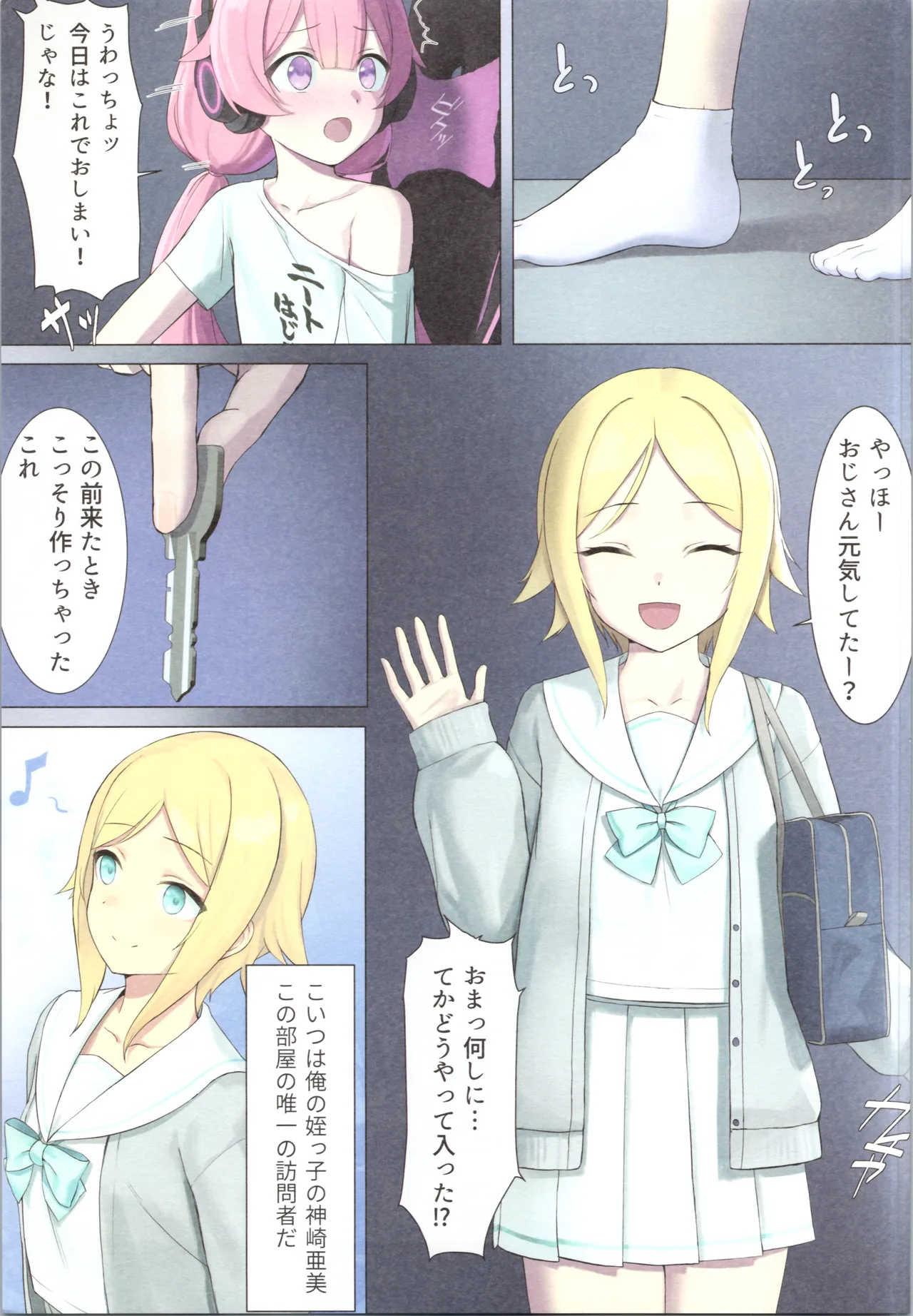 TS配信おじさん ~ロ●配信で楽して暮らしたいのに姪っ子がエッチないたずらをしてくる~ Page.5