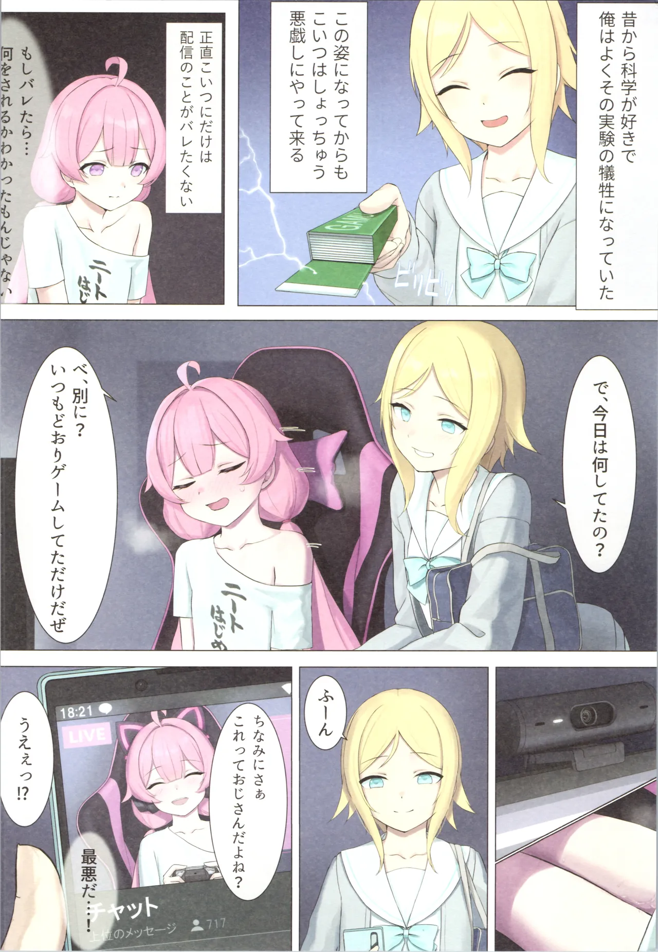 TS配信おじさん ~ロ●配信で楽して暮らしたいのに姪っ子がエッチないたずらをしてくる~ Page.6