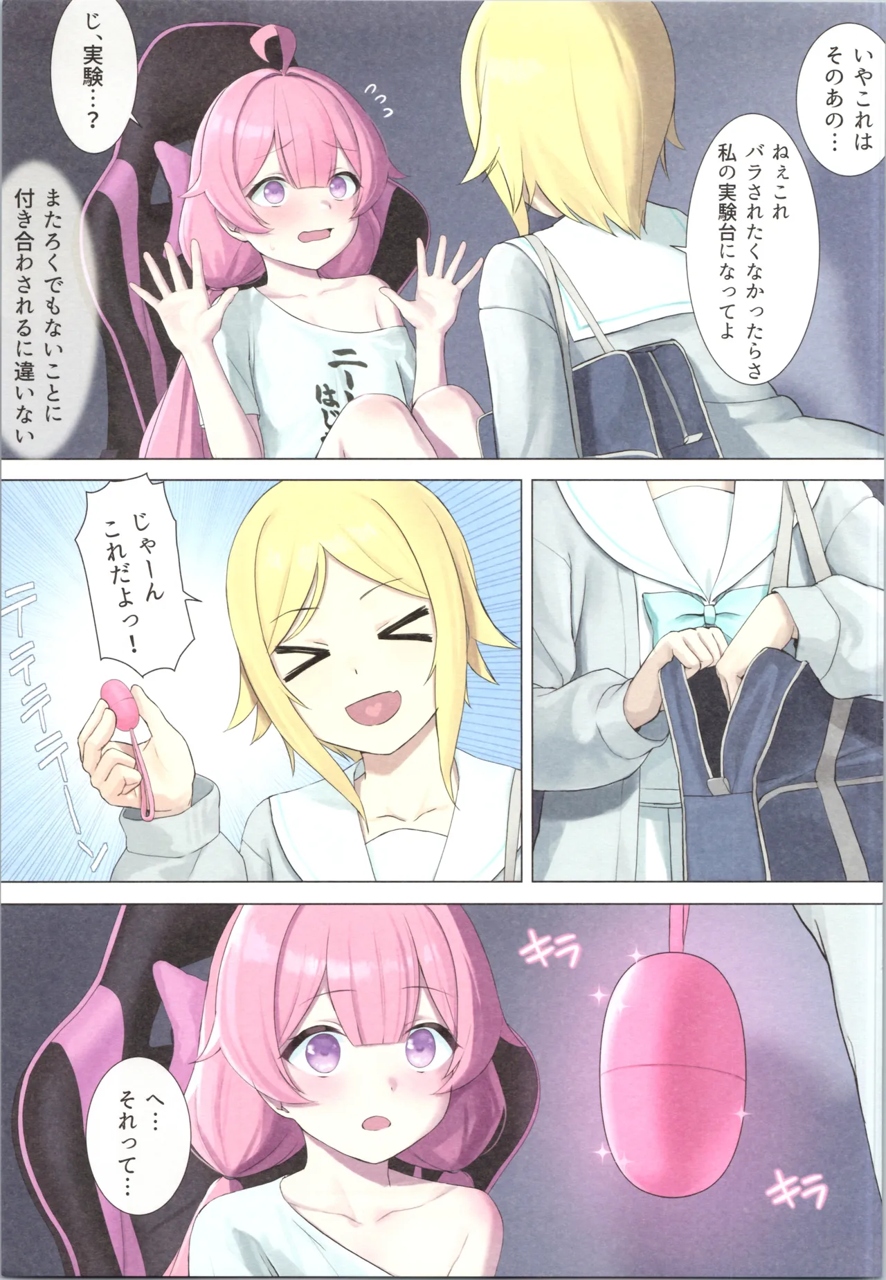 TS配信おじさん ~ロ●配信で楽して暮らしたいのに姪っ子がエッチないたずらをしてくる~ Page.7