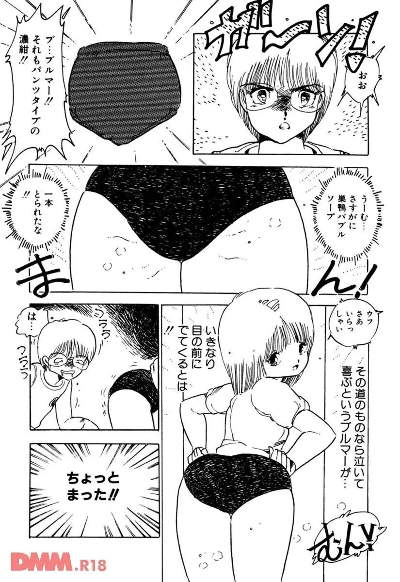 ブルセラ天使 | バブルソープ少女合戦 Page.12