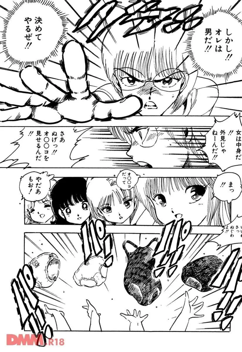 ブルセラ天使 | バブルソープ少女合戦 Page.17