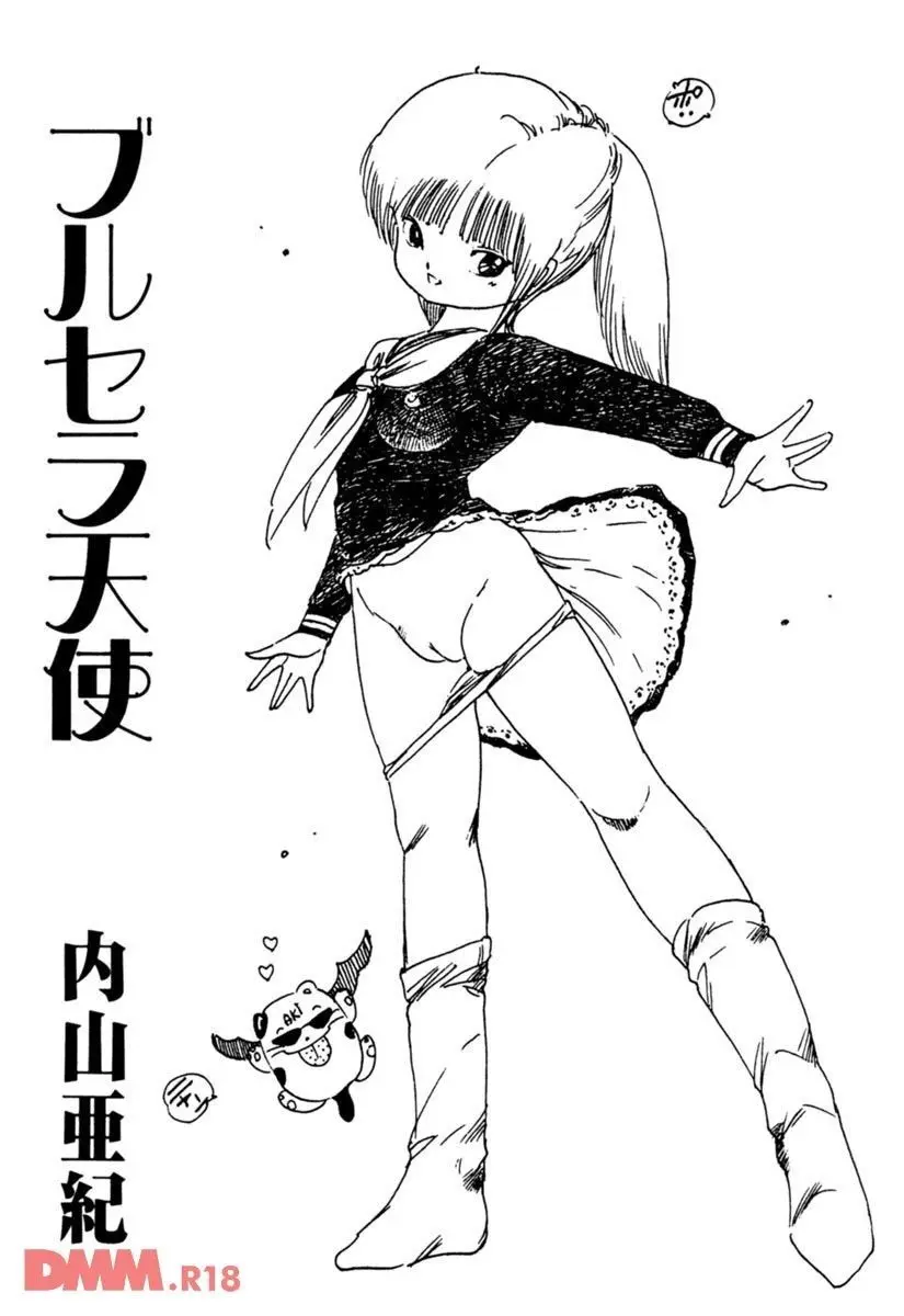 ブルセラ天使 | バブルソープ少女合戦 Page.2
