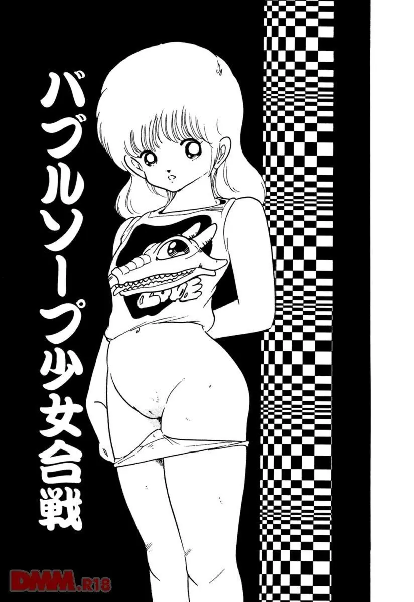 ブルセラ天使 | バブルソープ少女合戦 Page.4