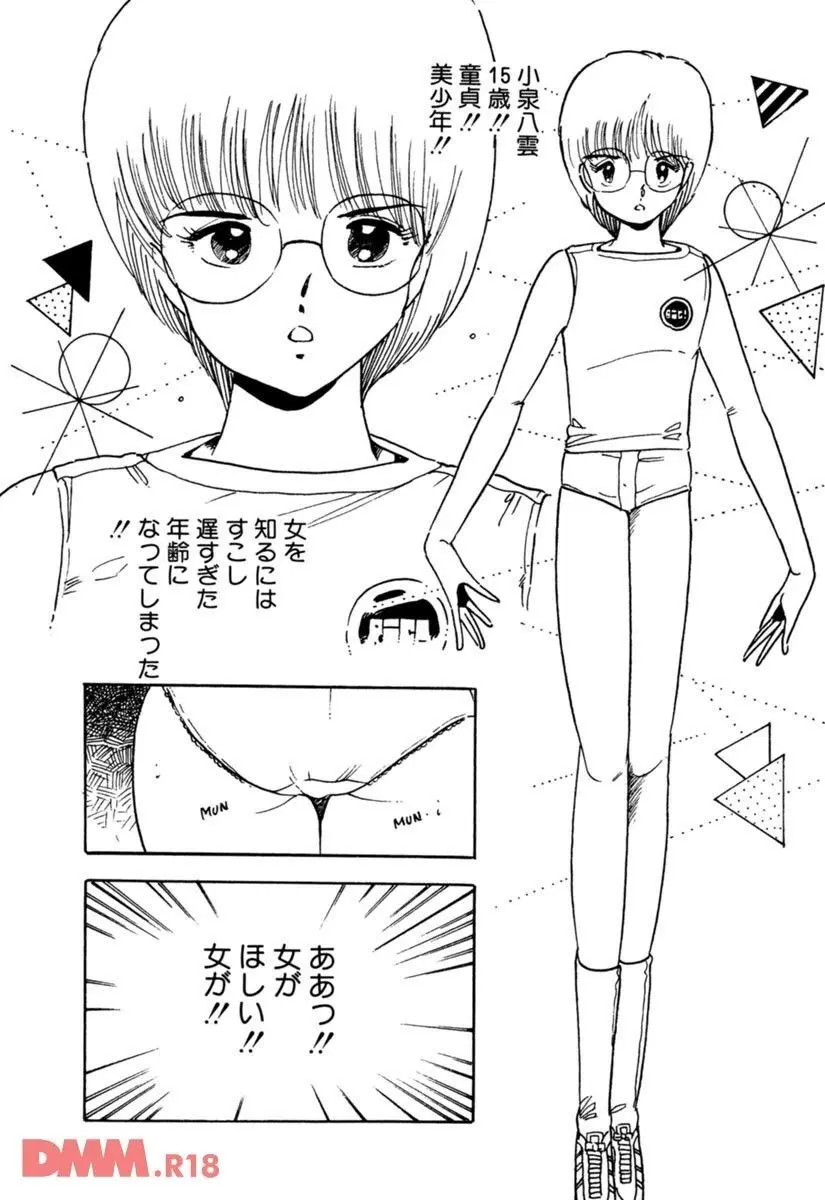 ブルセラ天使 | バブルソープ少女合戦 Page.5