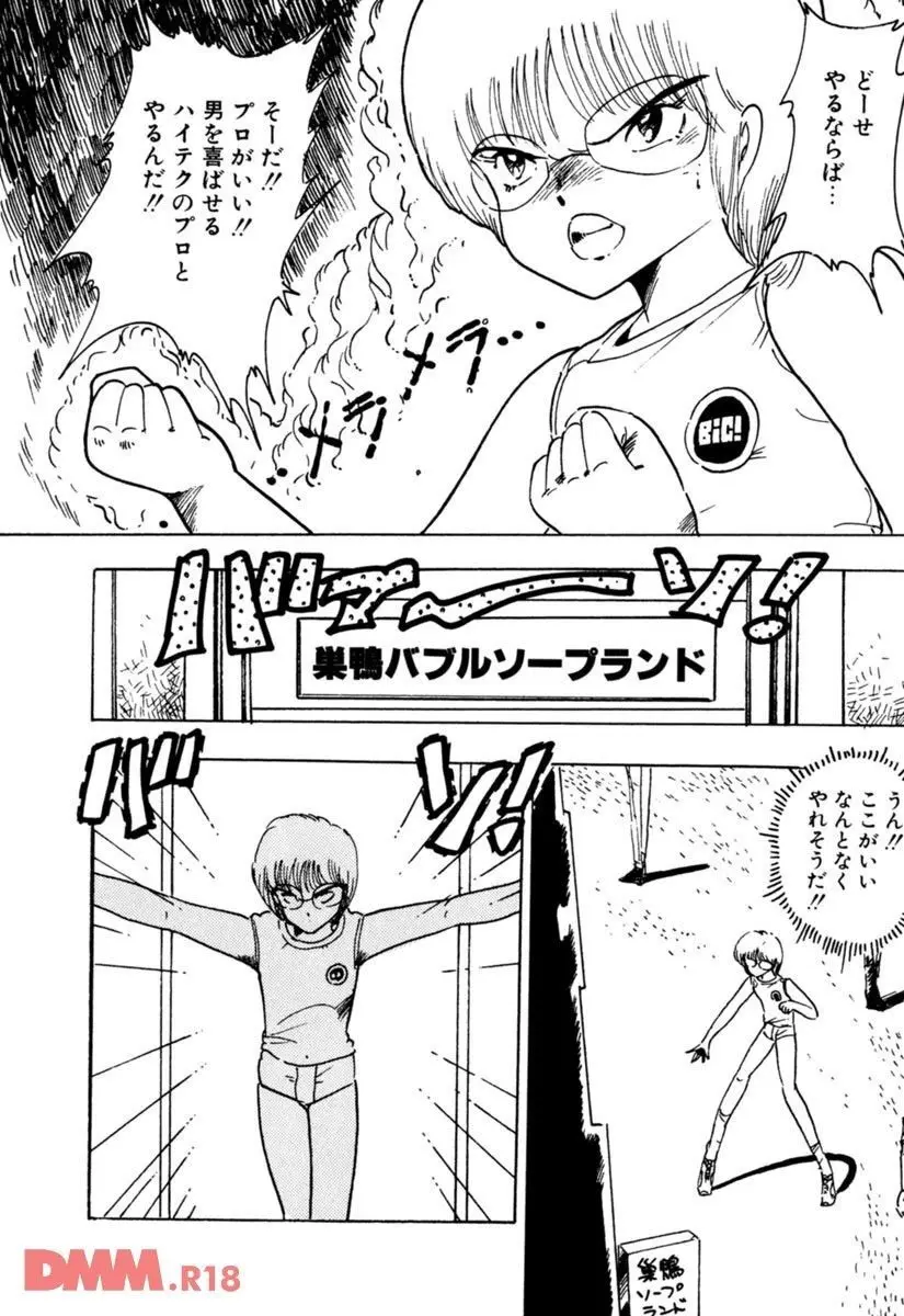 ブルセラ天使 | バブルソープ少女合戦 Page.7