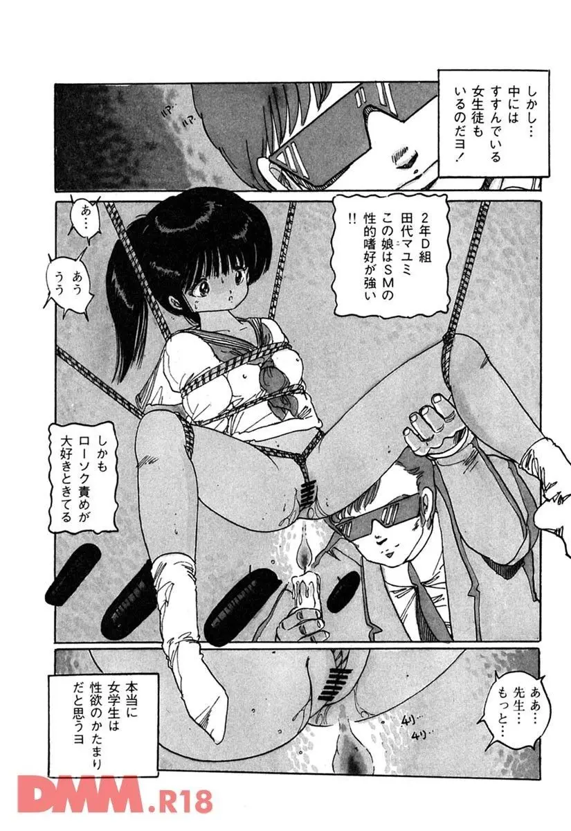 やおいちゃんジェネレーション | まるだし美少女 Page.7